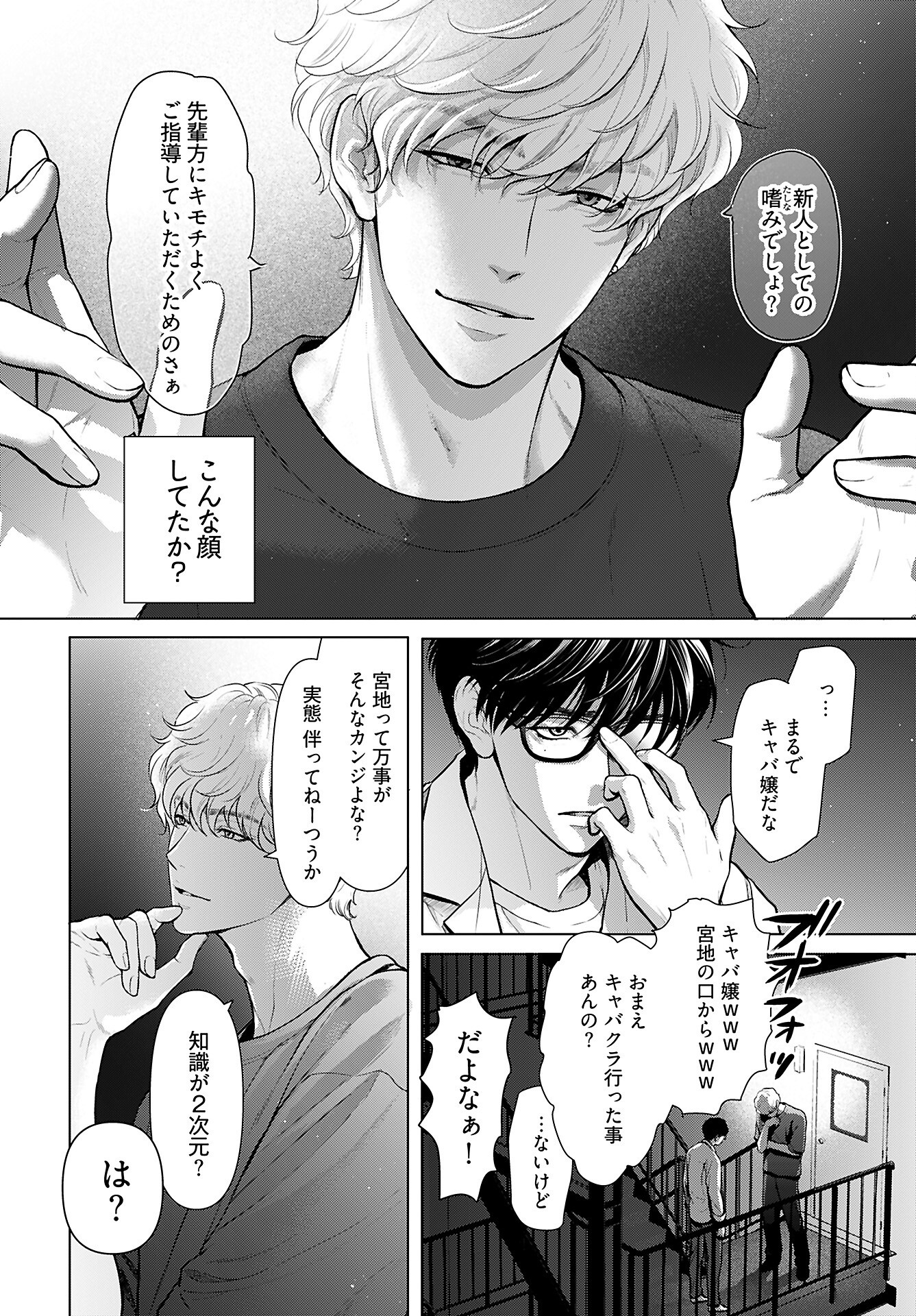 Ore ga Seiku made Eien no Ai wo Chikae Chapter 1 23ページ