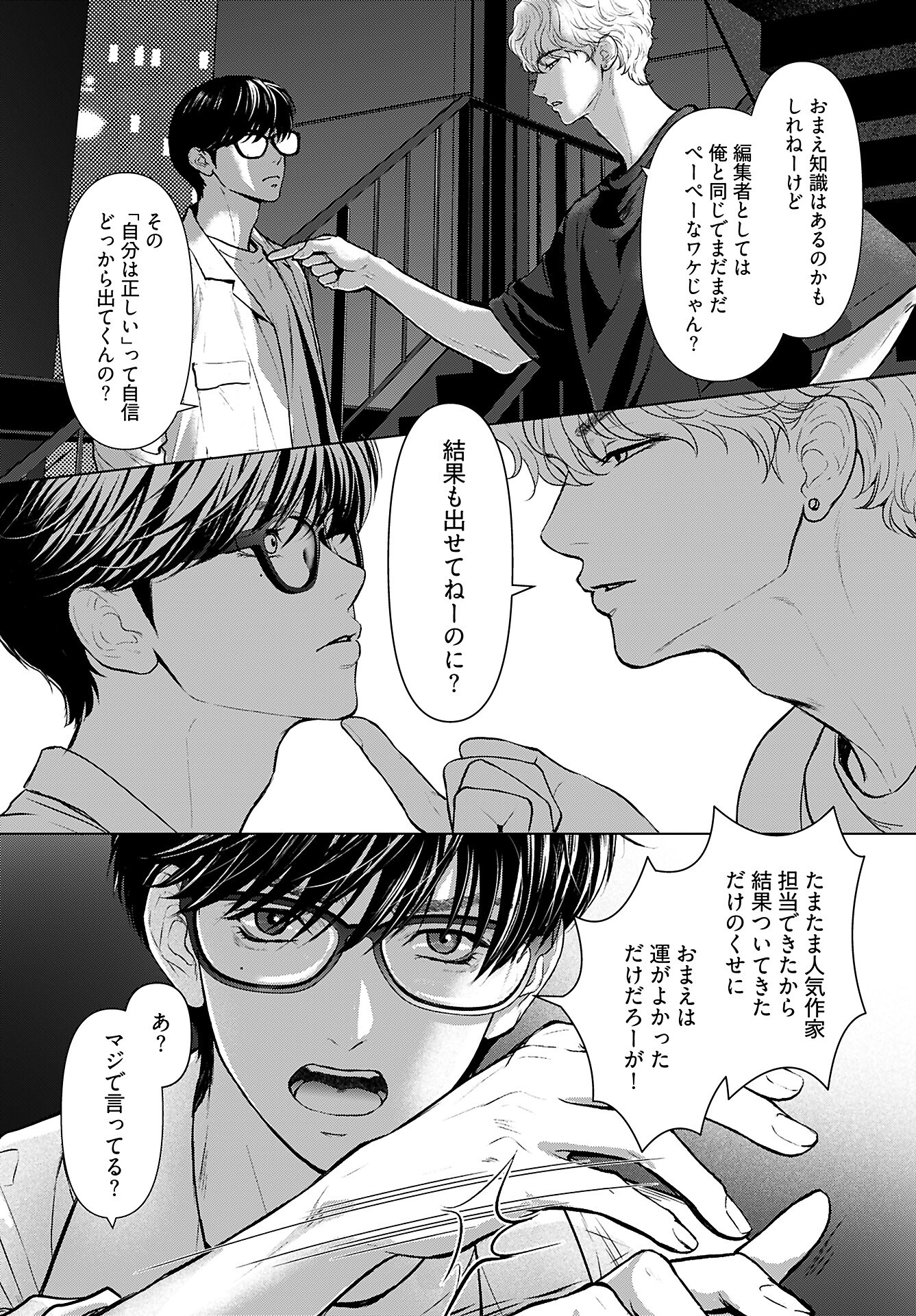 Ore ga Seiku made Eien no Ai wo Chikae Chapter 1 24ページ