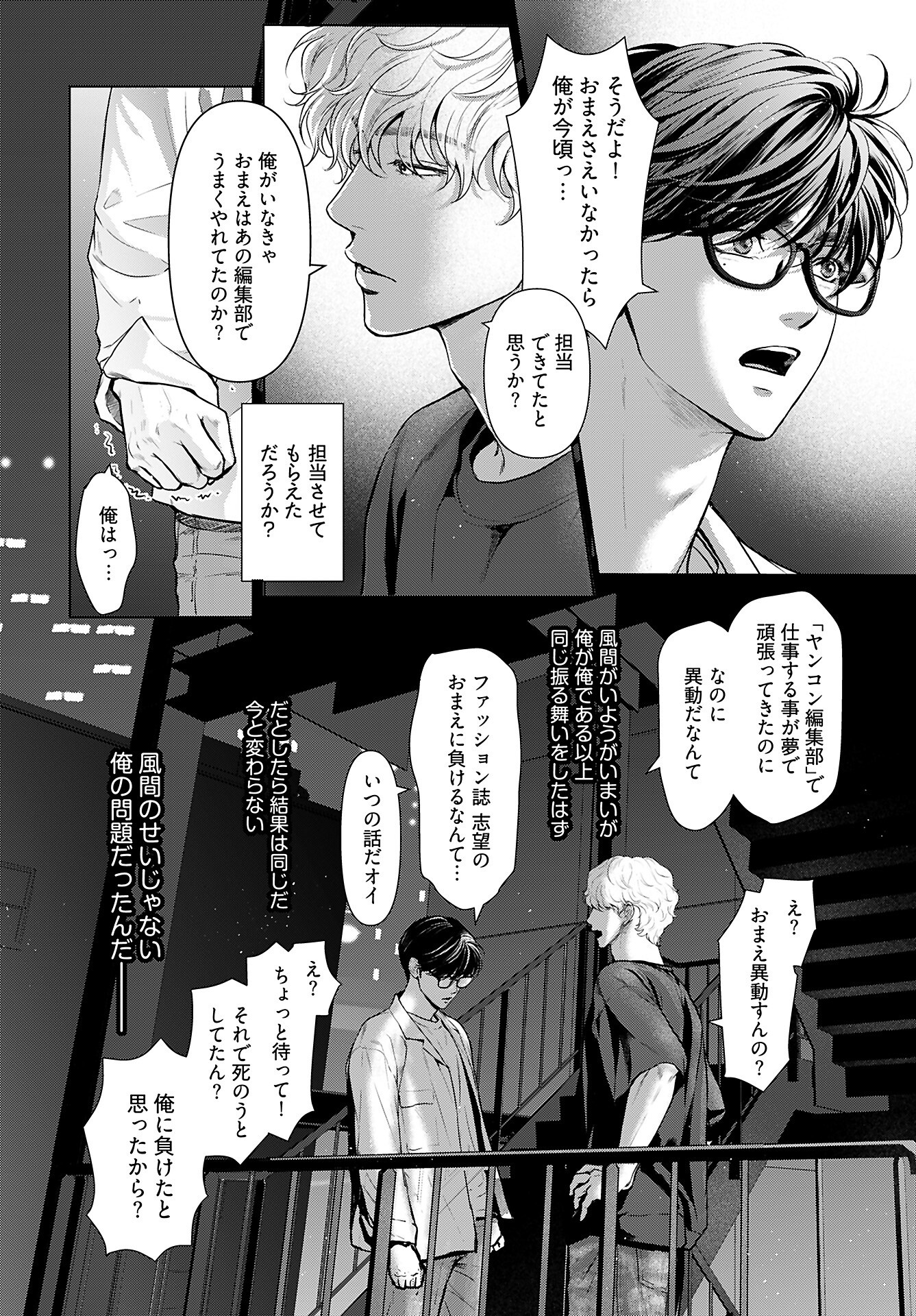 Ore ga Seiku made Eien no Ai wo Chikae Chapter 1 25ページ