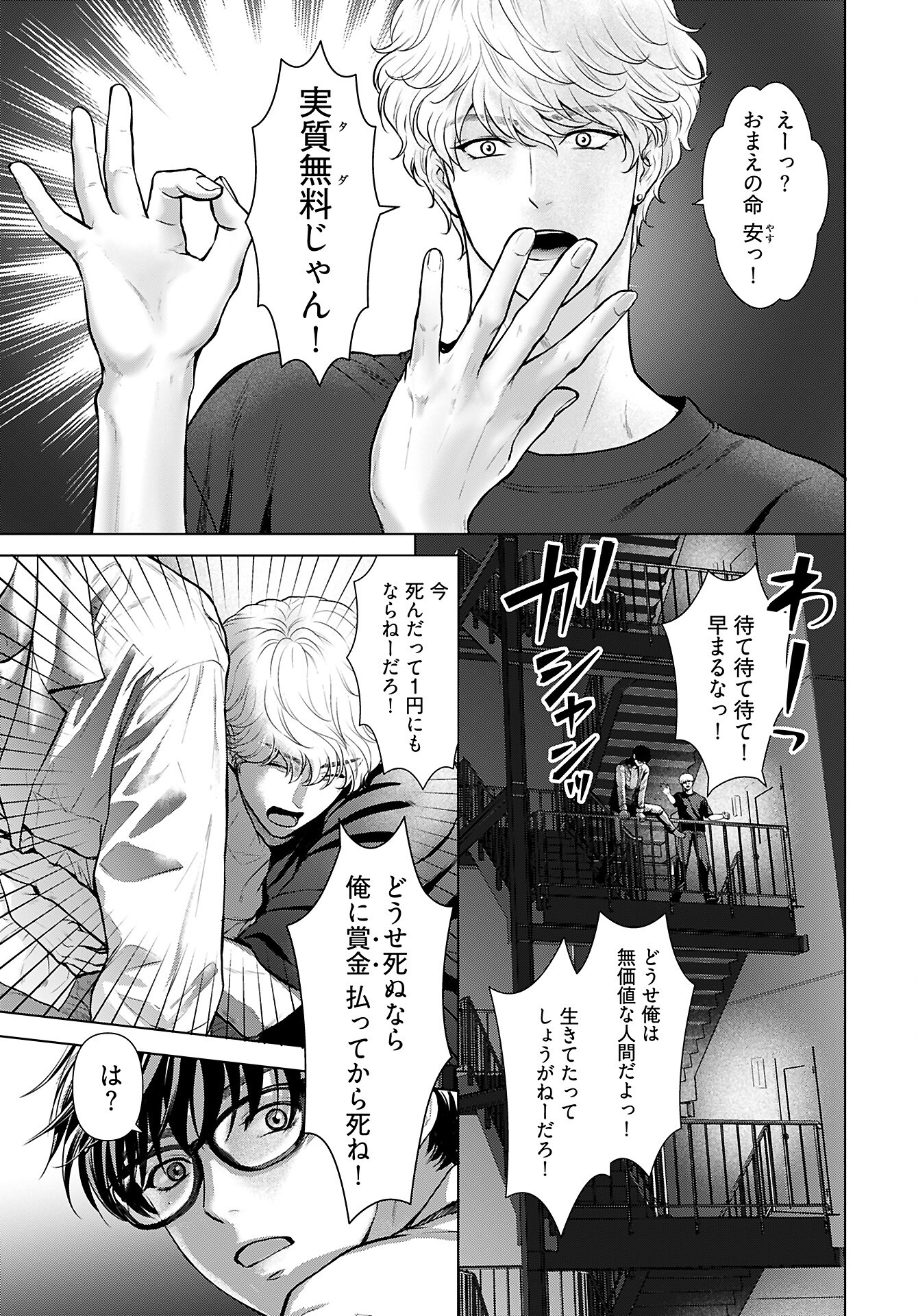 Ore ga Seiku made Eien no Ai wo Chikae Chapter 1 26ページ