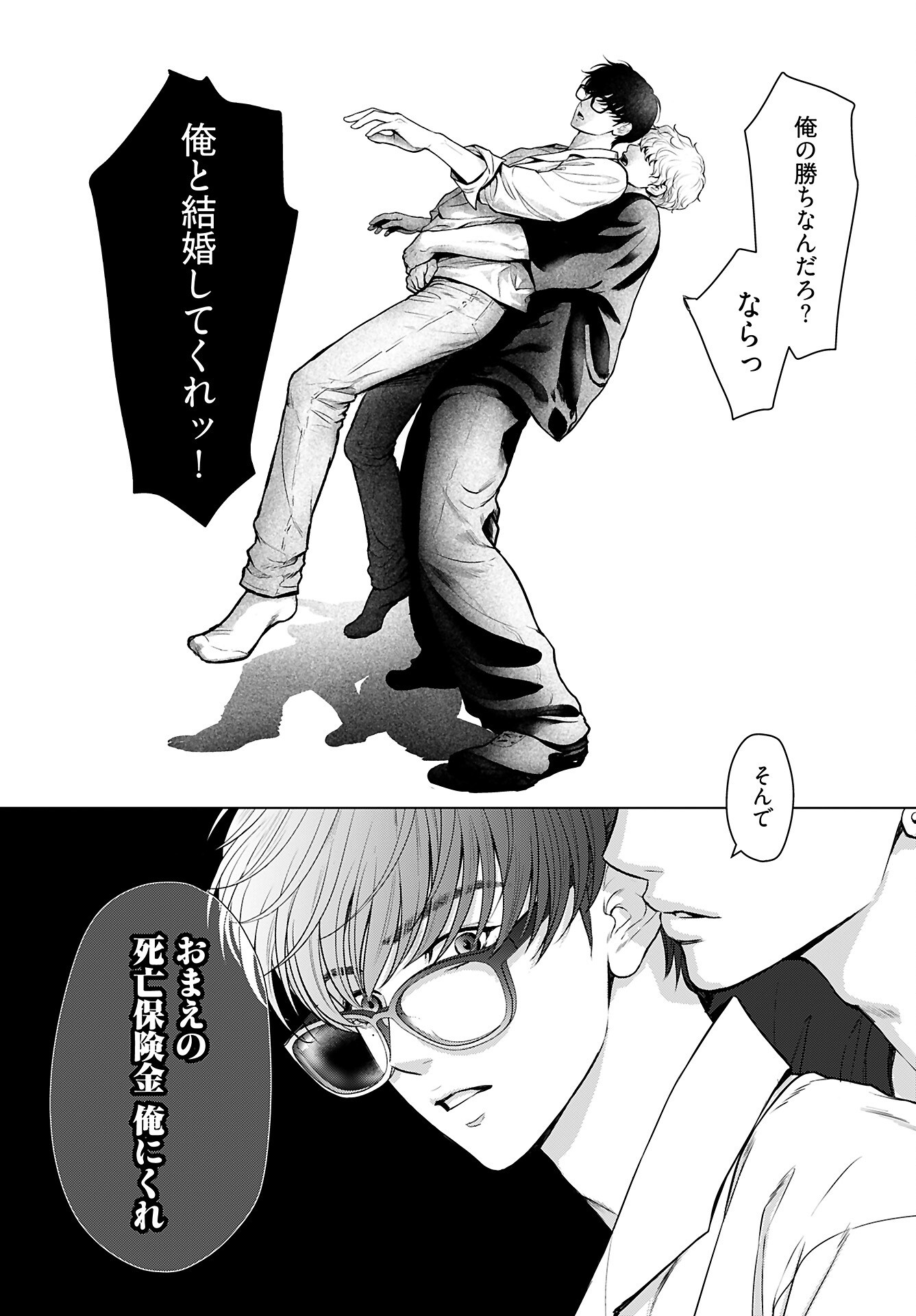 Ore ga Seiku made Eien no Ai wo Chikae Chapter 1 27ページ