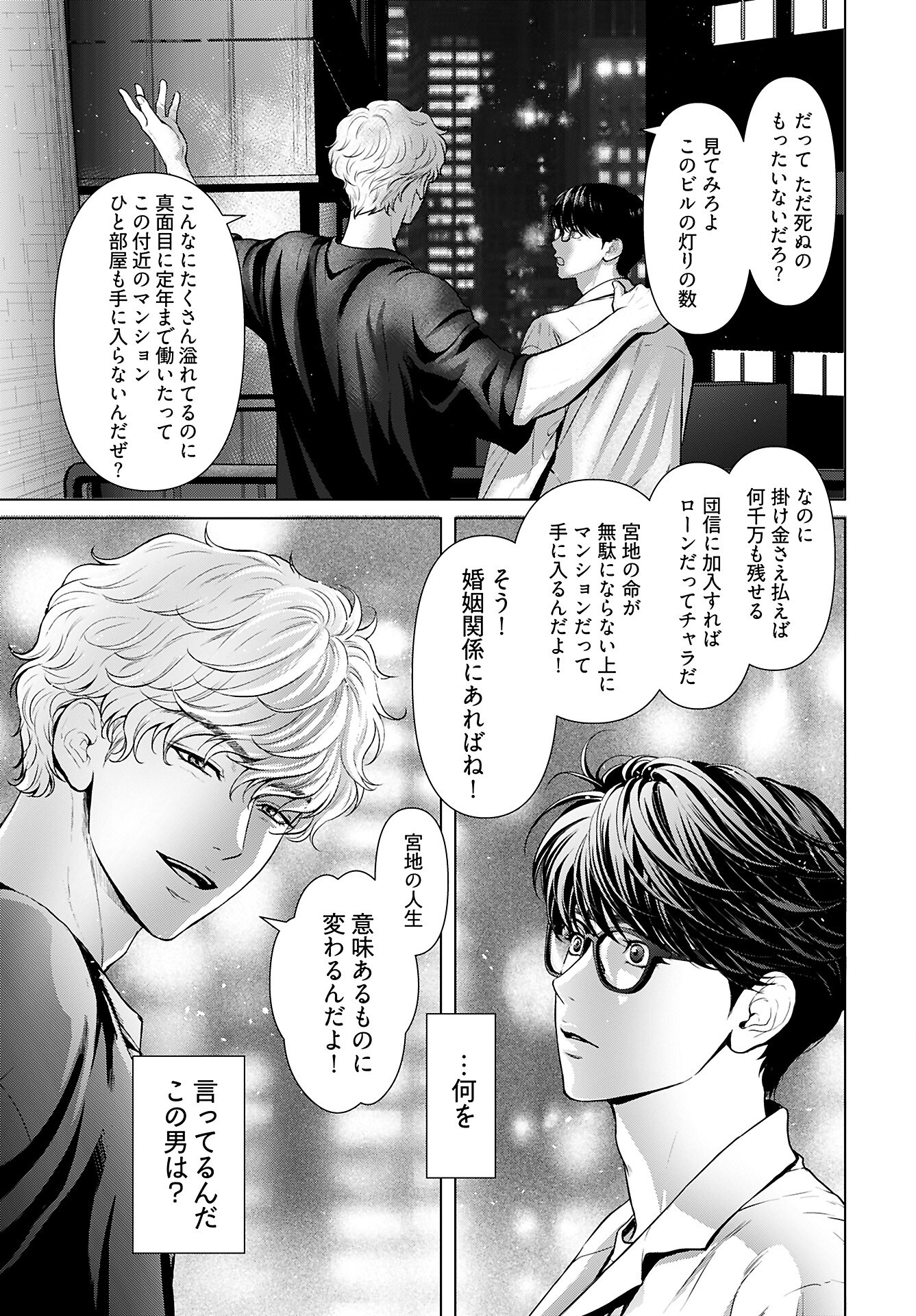 Ore ga Seiku made Eien no Ai wo Chikae Chapter 1 28ページ