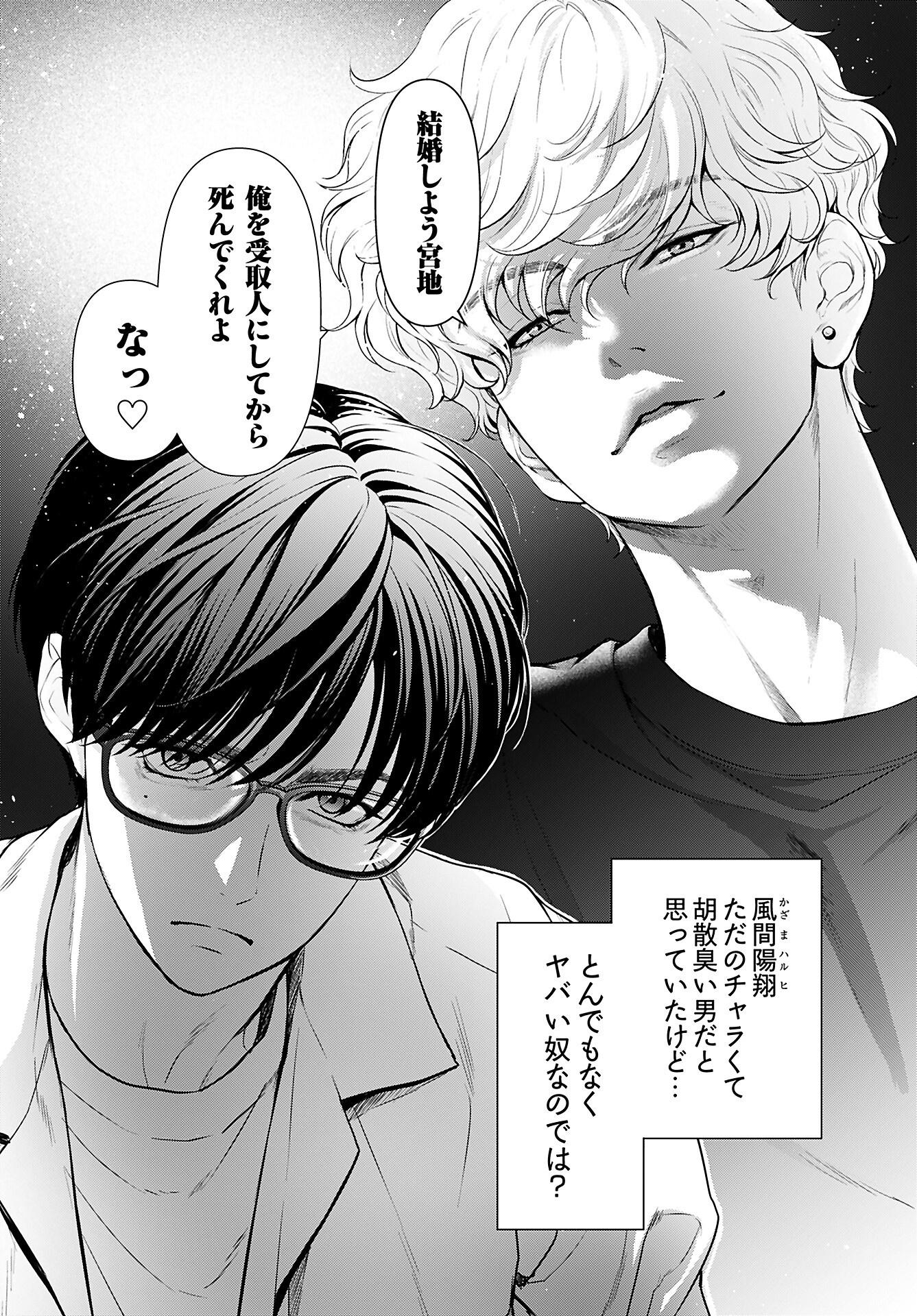 Ore ga Seiku made Eien no Ai wo Chikae Chapter 1 29ページ