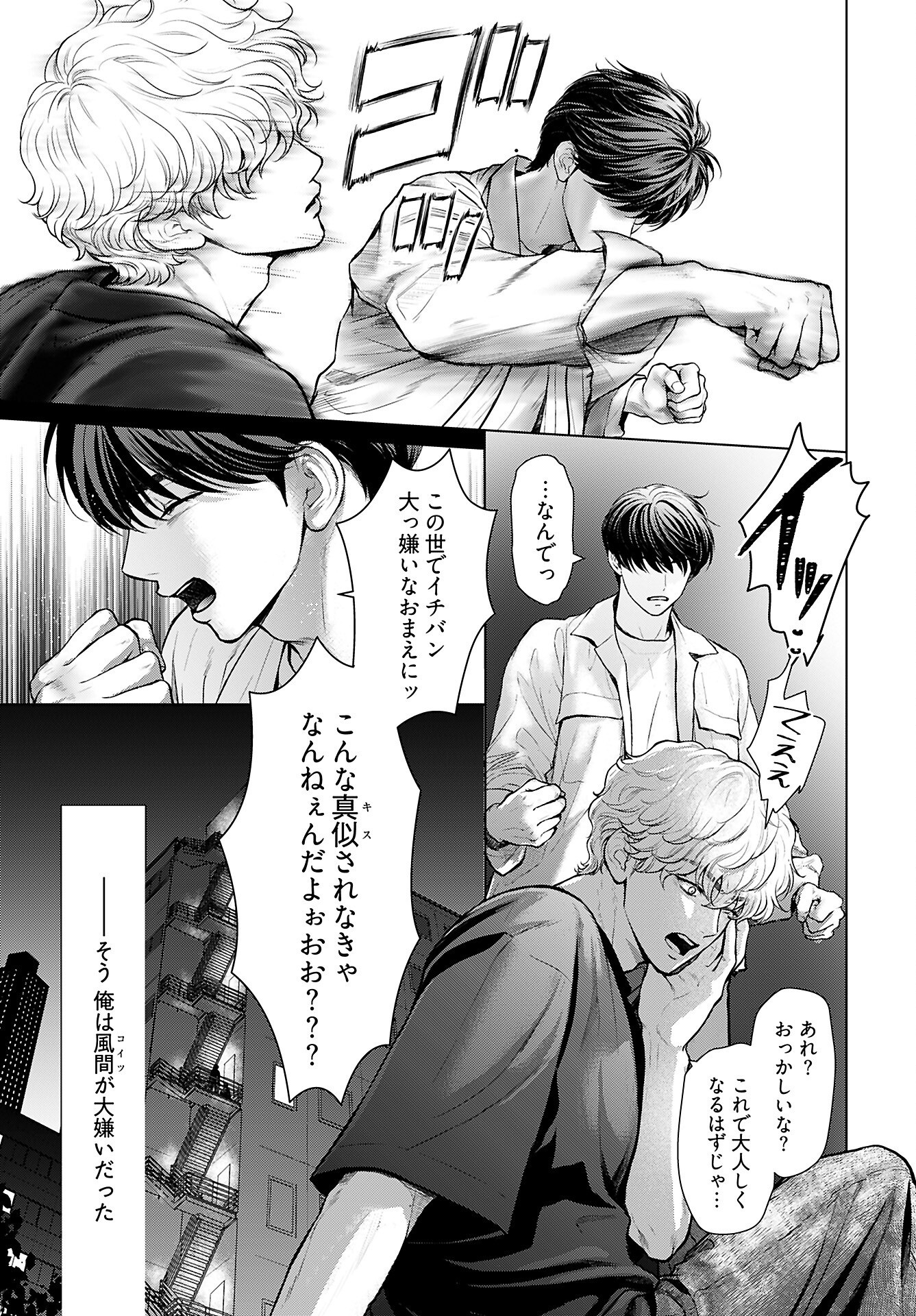 Ore ga Seiku made Eien no Ai wo Chikae Chapter 1 8ページ