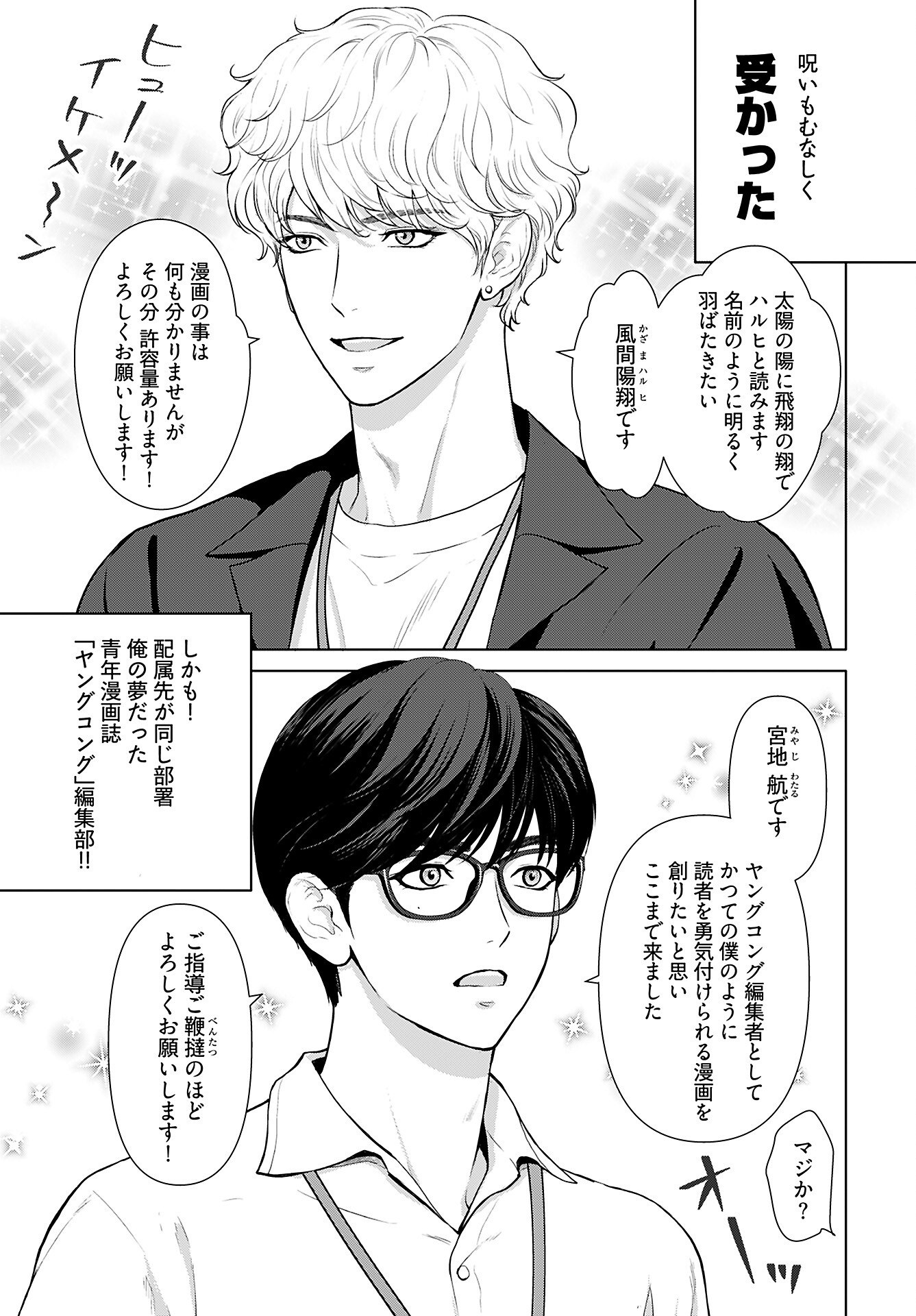 Ore ga Seiku made Eien no Ai wo Chikae Chapter 1 10ページ