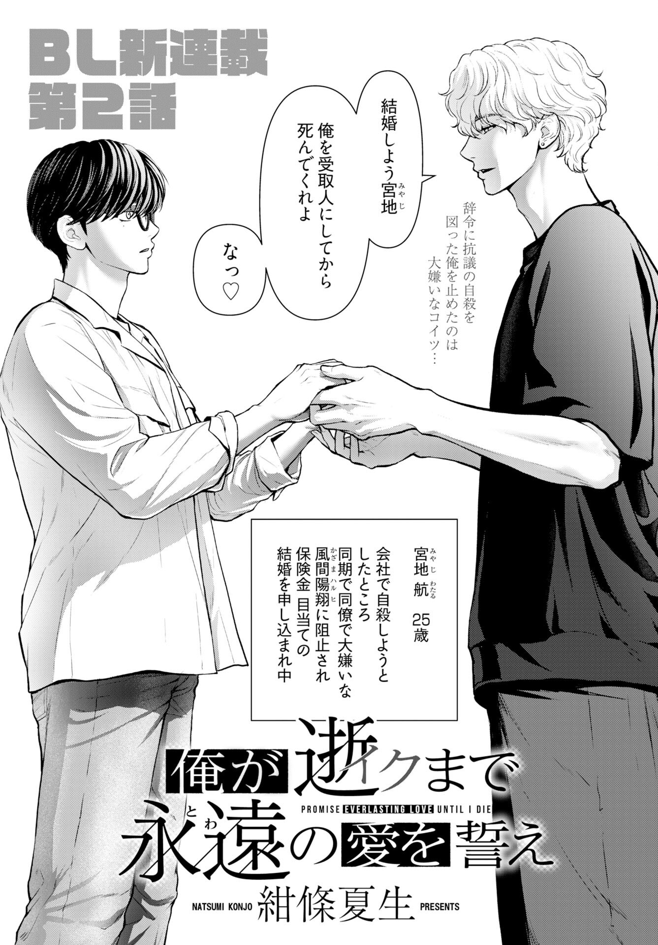 Ore ga Seiku made Eien no Ai wo Chikae Chapter 2 1ページ