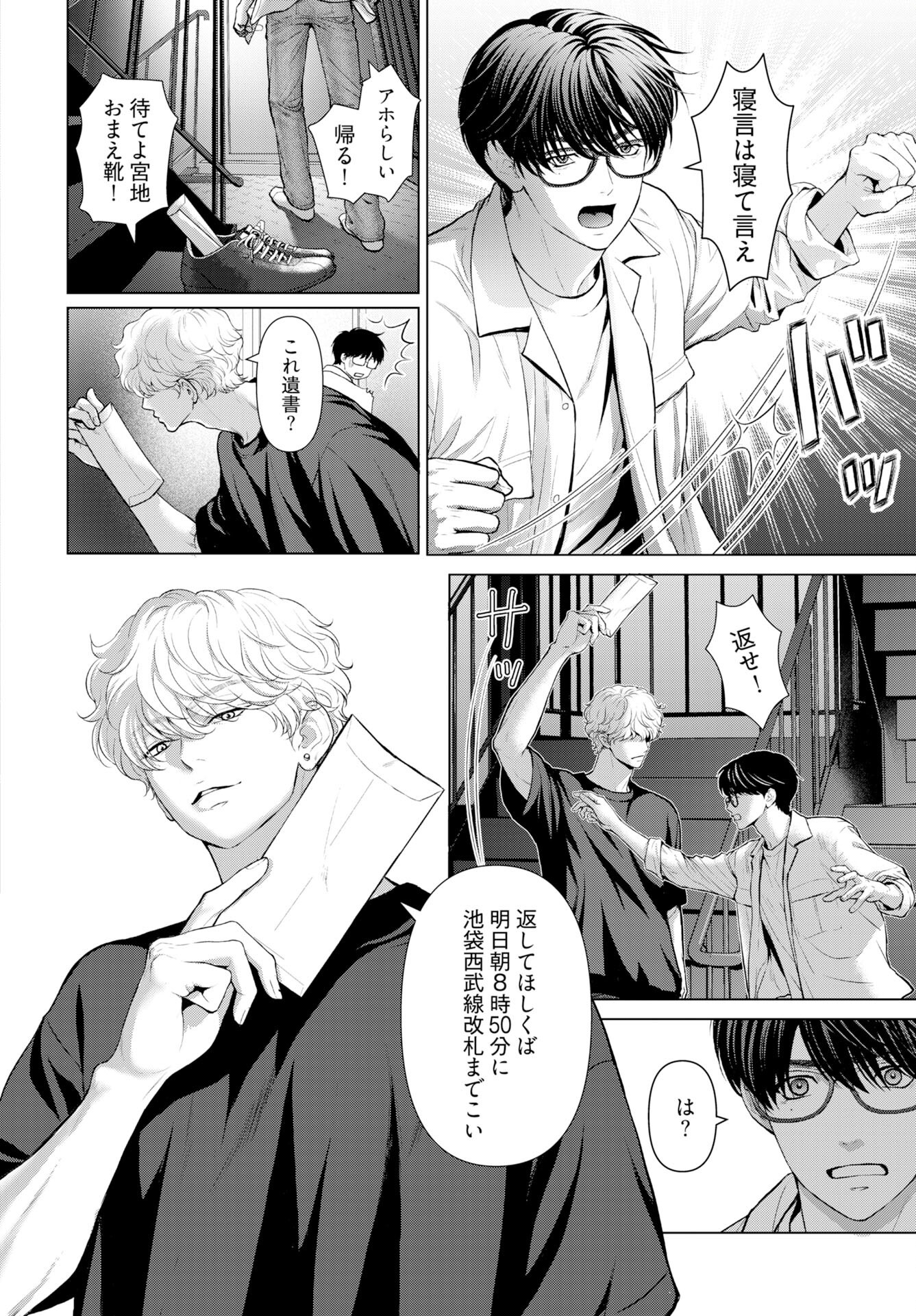 Ore ga Seiku made Eien no Ai wo Chikae Chapter 2 2ページ