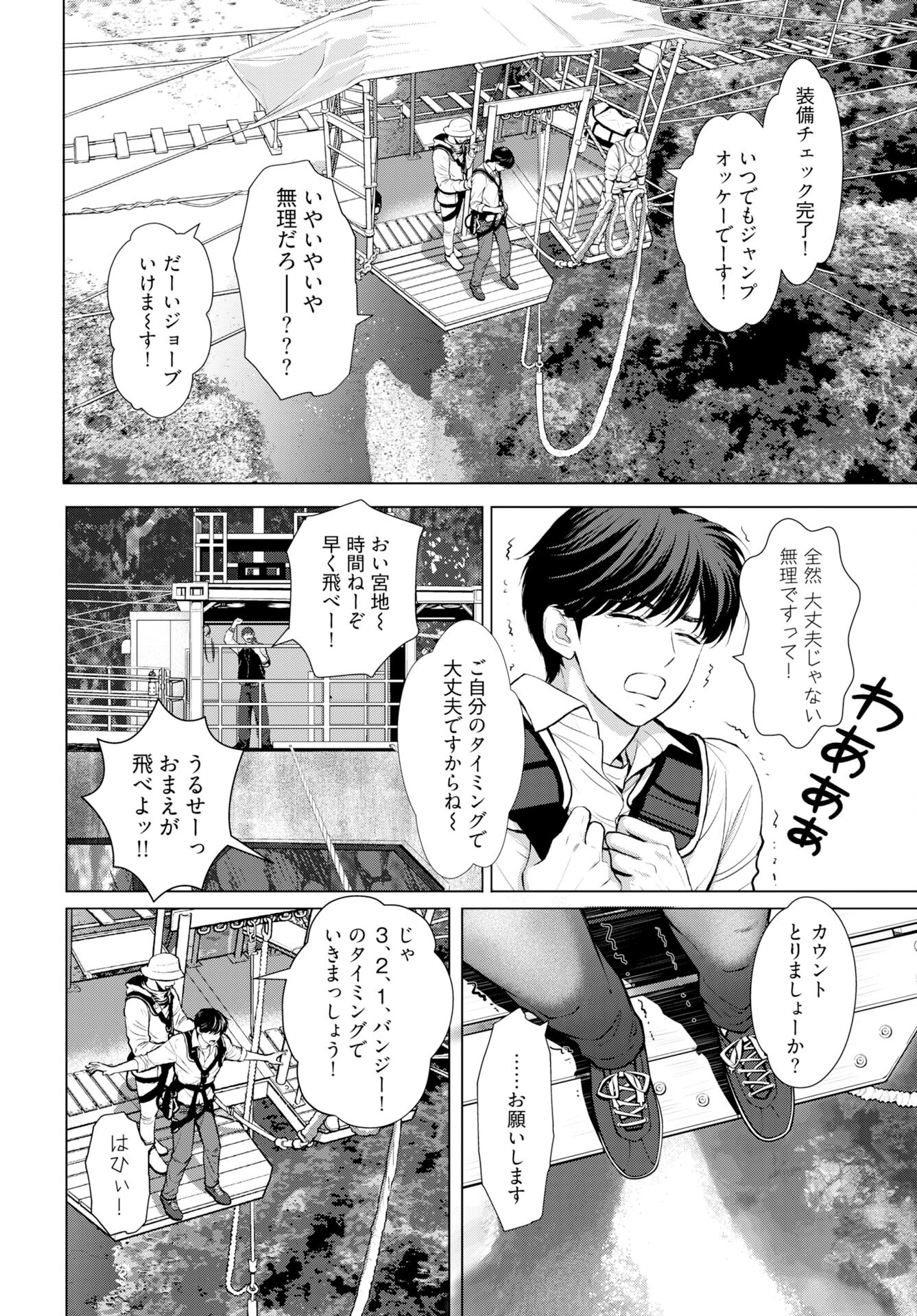 Ore ga Seiku made Eien no Ai wo Chikae Chapter 2 12ページ