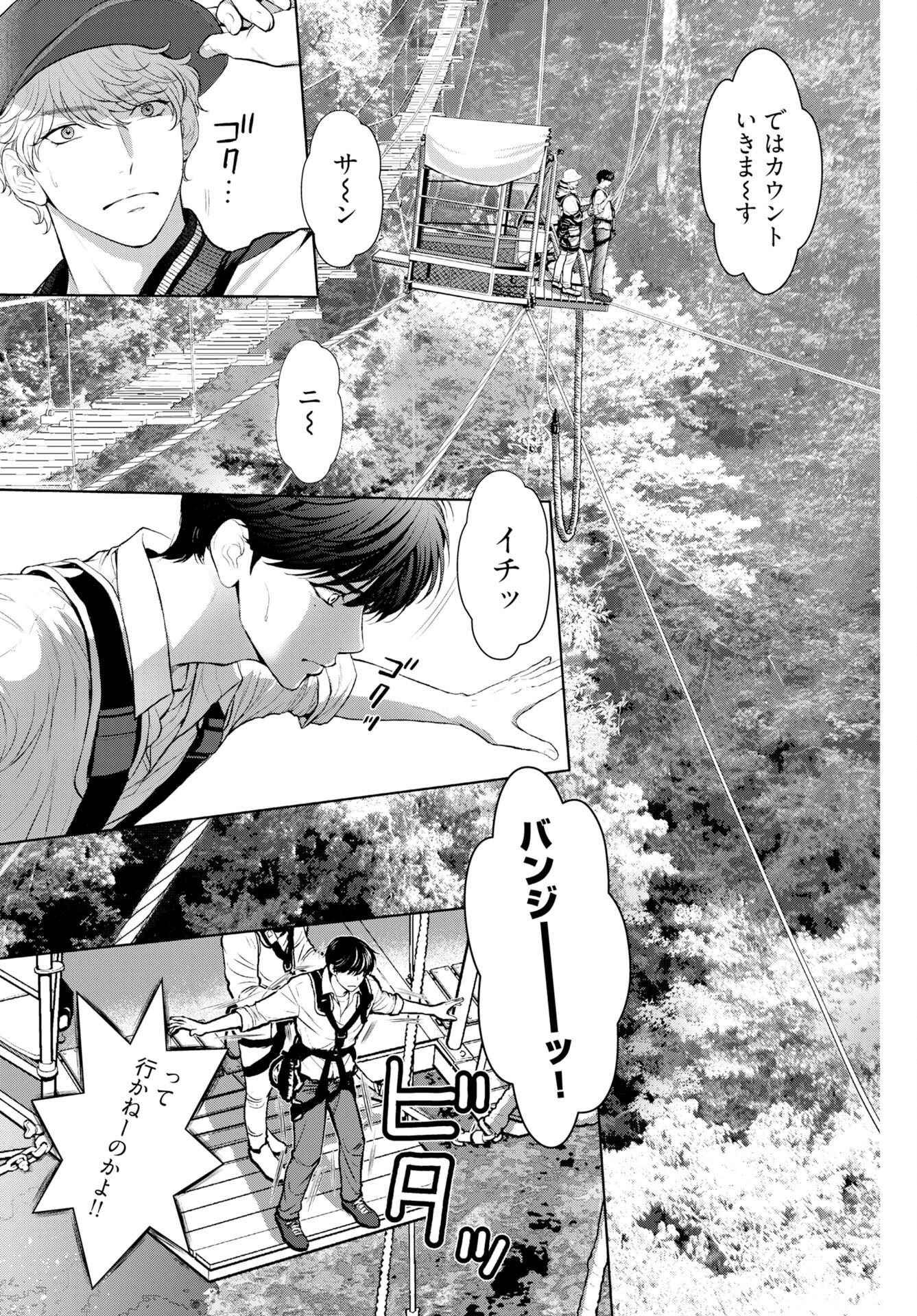 Ore ga Seiku made Eien no Ai wo Chikae Chapter 2 13ページ