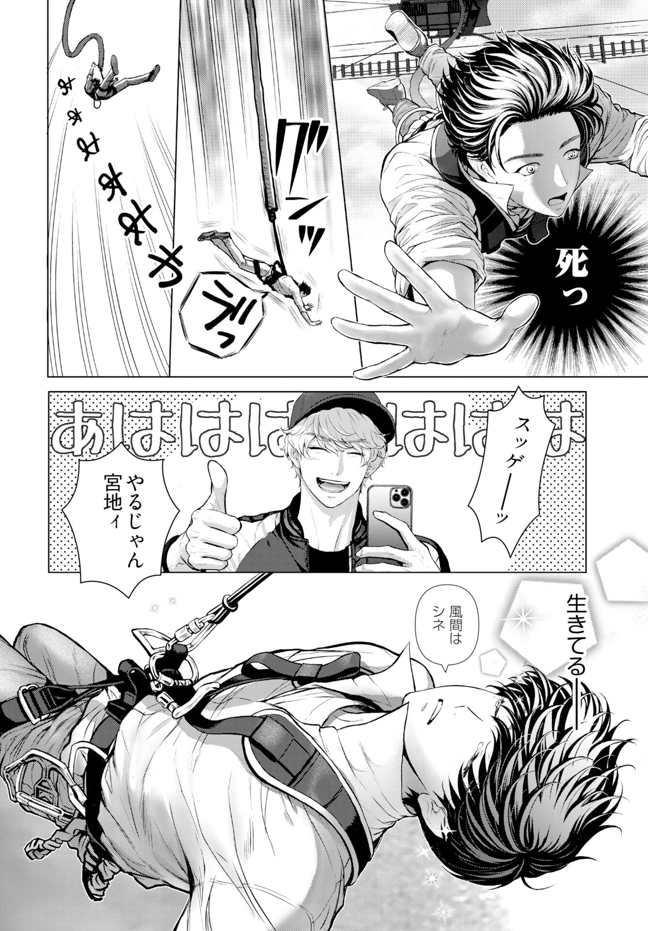 Ore ga Seiku made Eien no Ai wo Chikae Chapter 2 16ページ