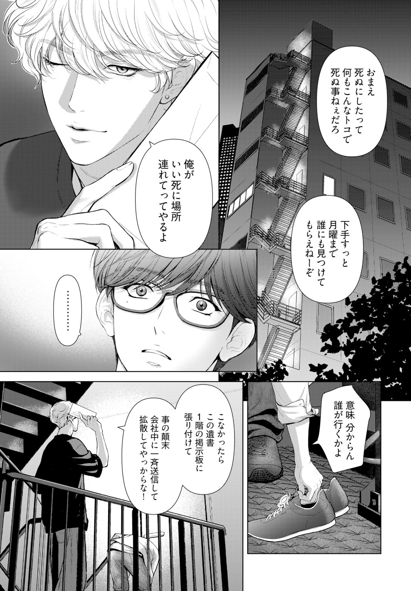 Ore ga Seiku made Eien no Ai wo Chikae Chapter 2 3ページ