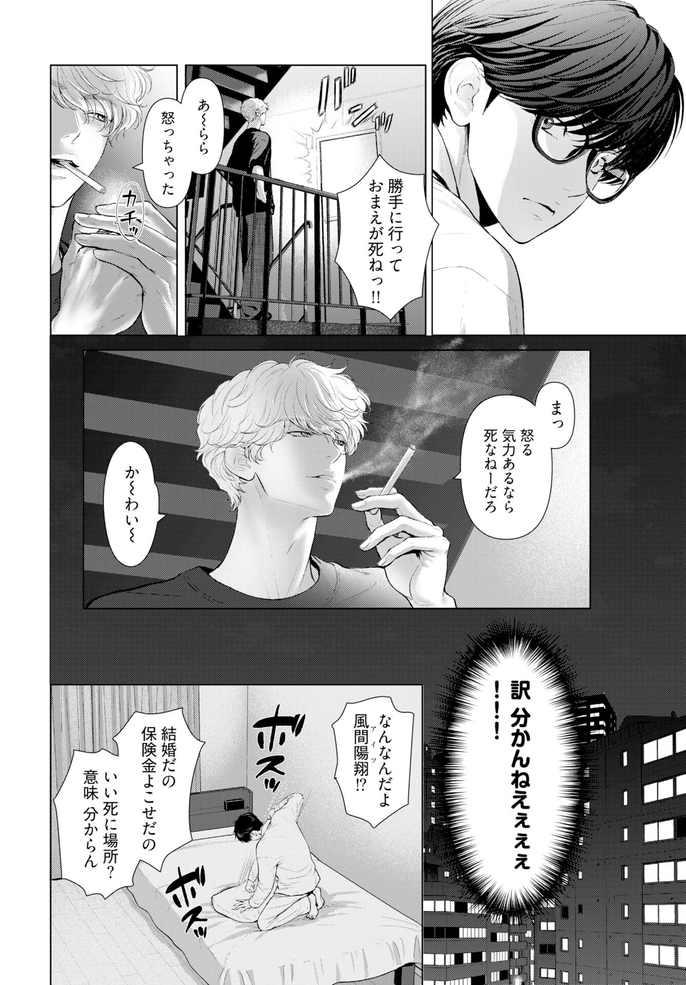 Ore ga Seiku made Eien no Ai wo Chikae Chapter 2 4ページ