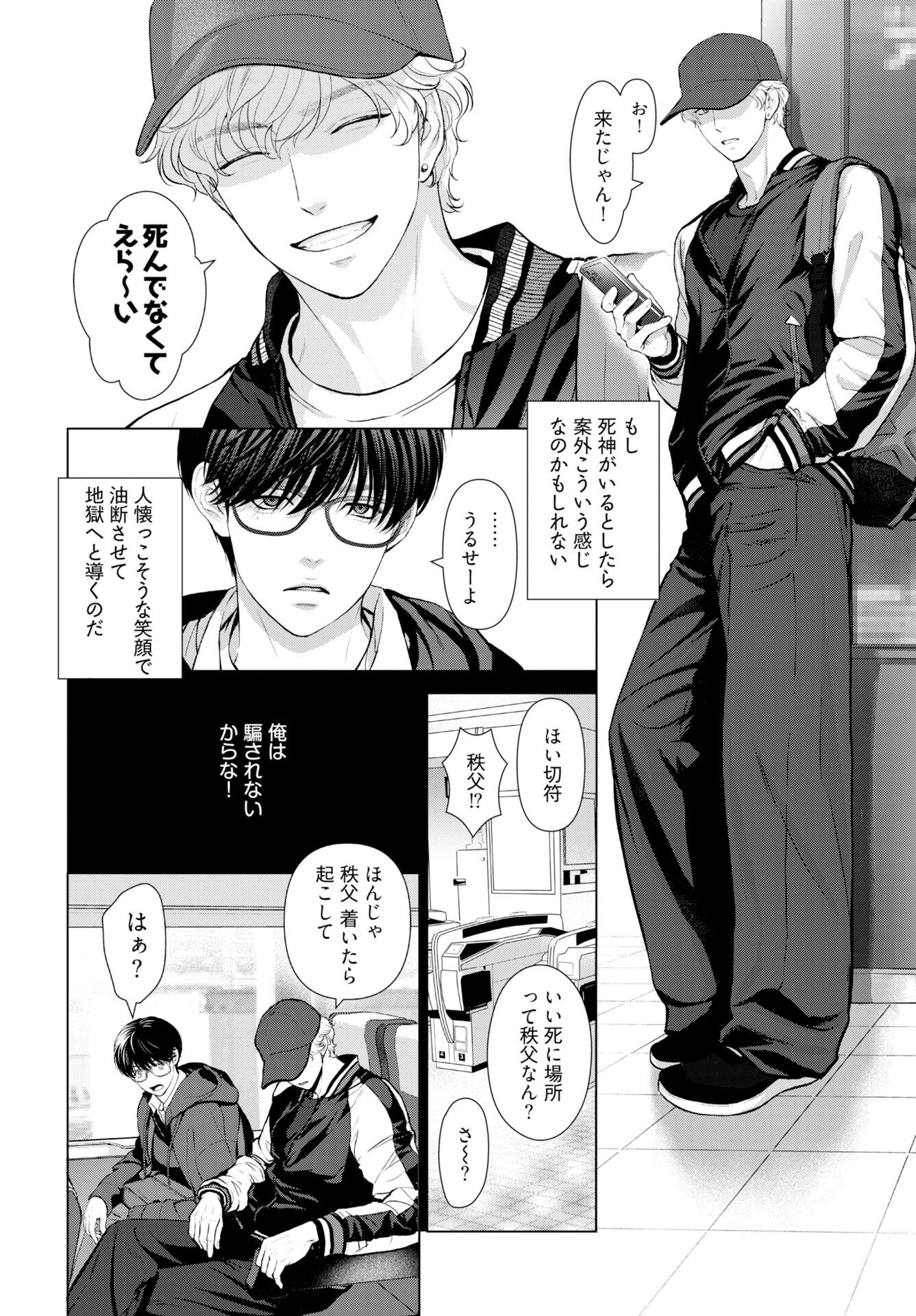 Ore ga Seiku made Eien no Ai wo Chikae Chapter 2 6ページ