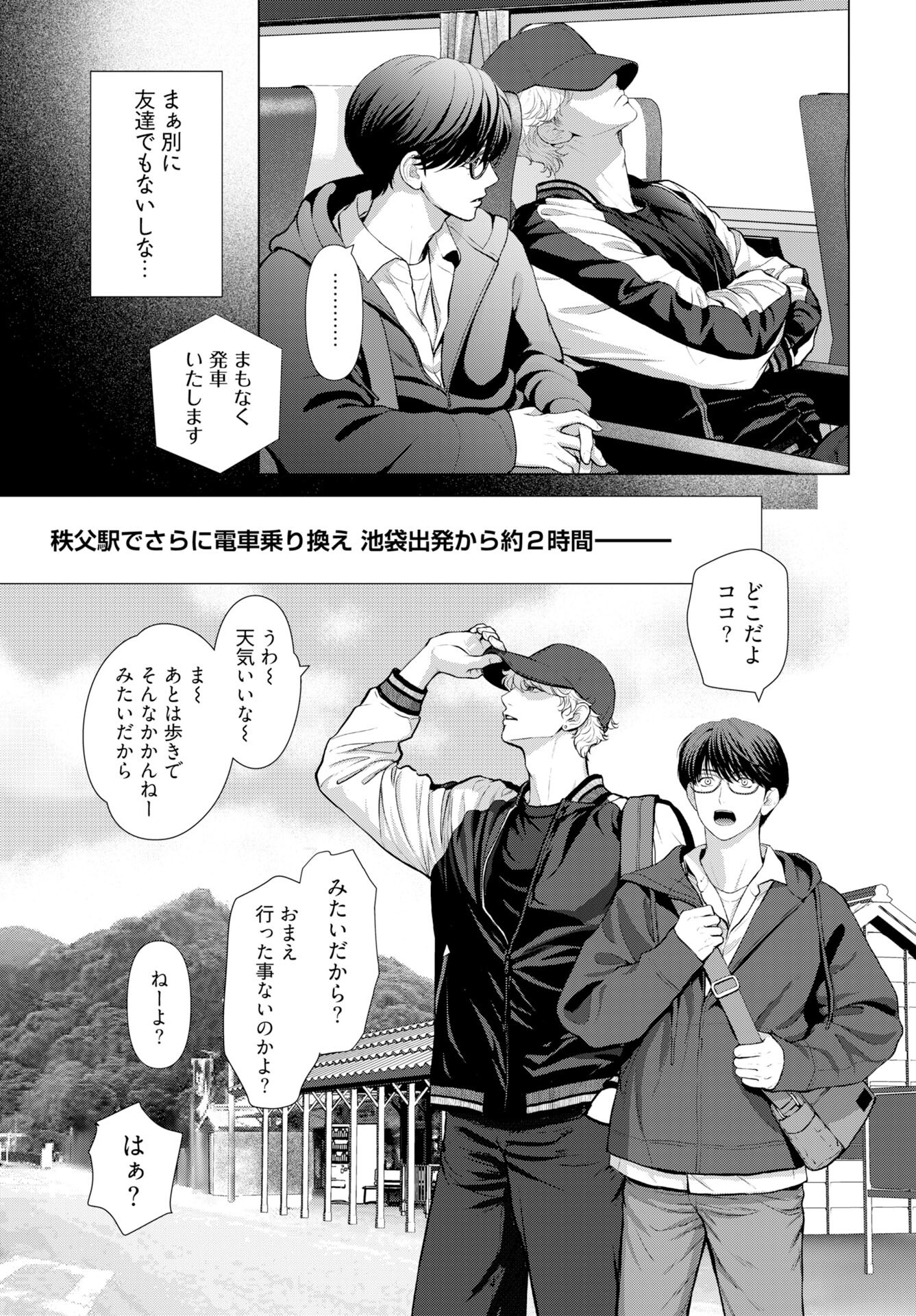 Ore ga Seiku made Eien no Ai wo Chikae Chapter 2 7ページ