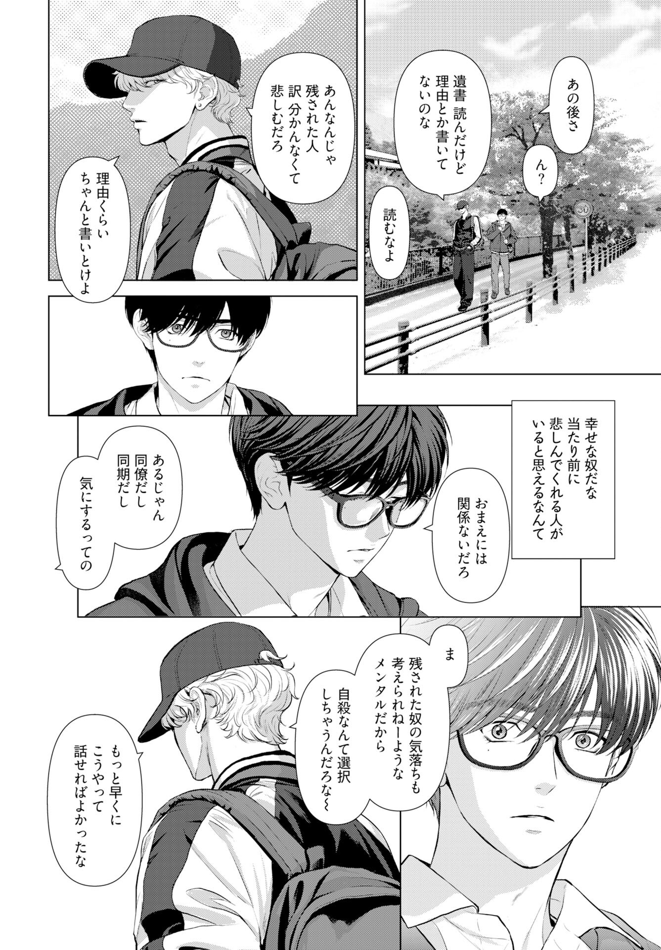Ore ga Seiku made Eien no Ai wo Chikae Chapter 2 8ページ