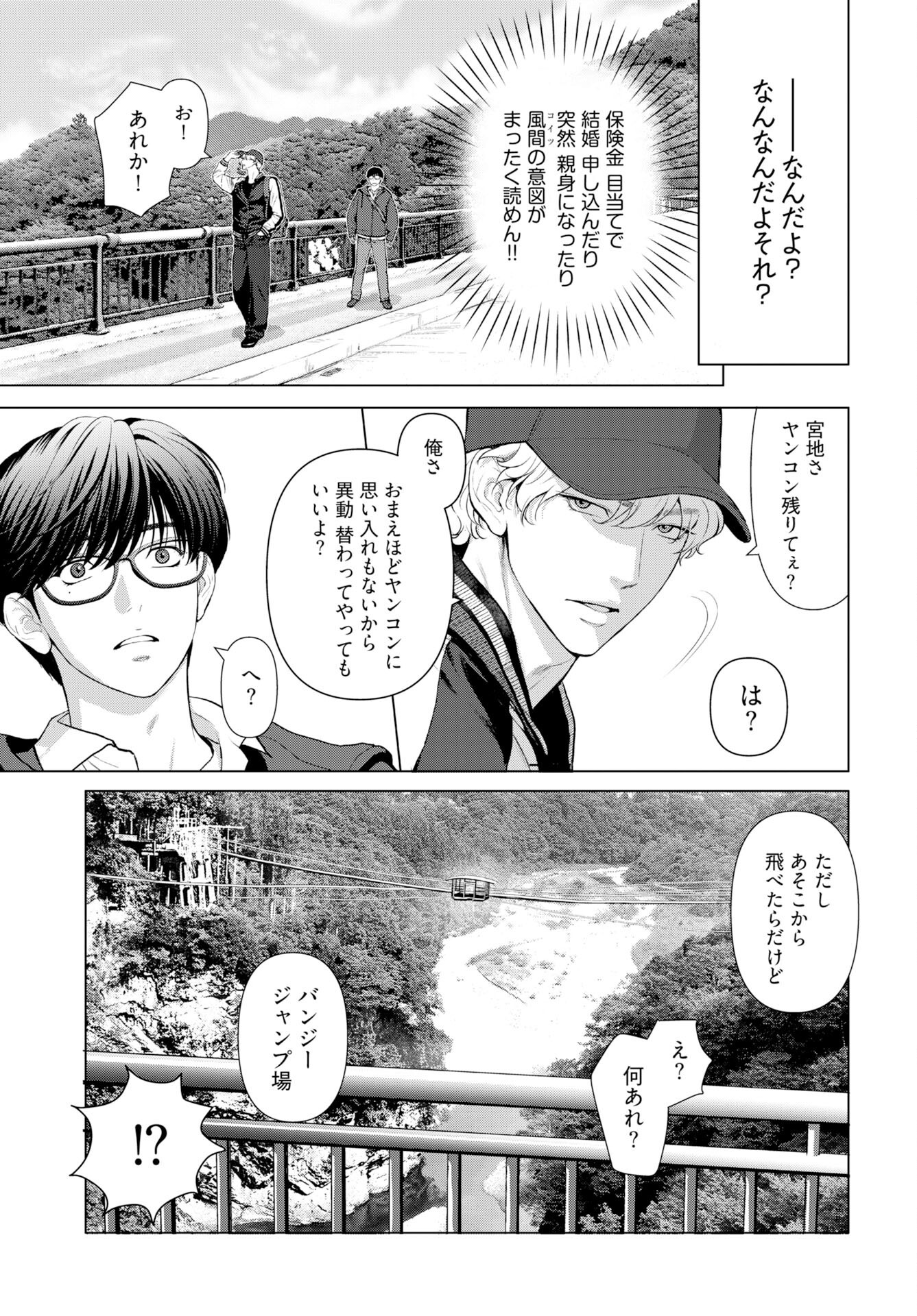 Ore ga Seiku made Eien no Ai wo Chikae Chapter 2 9ページ