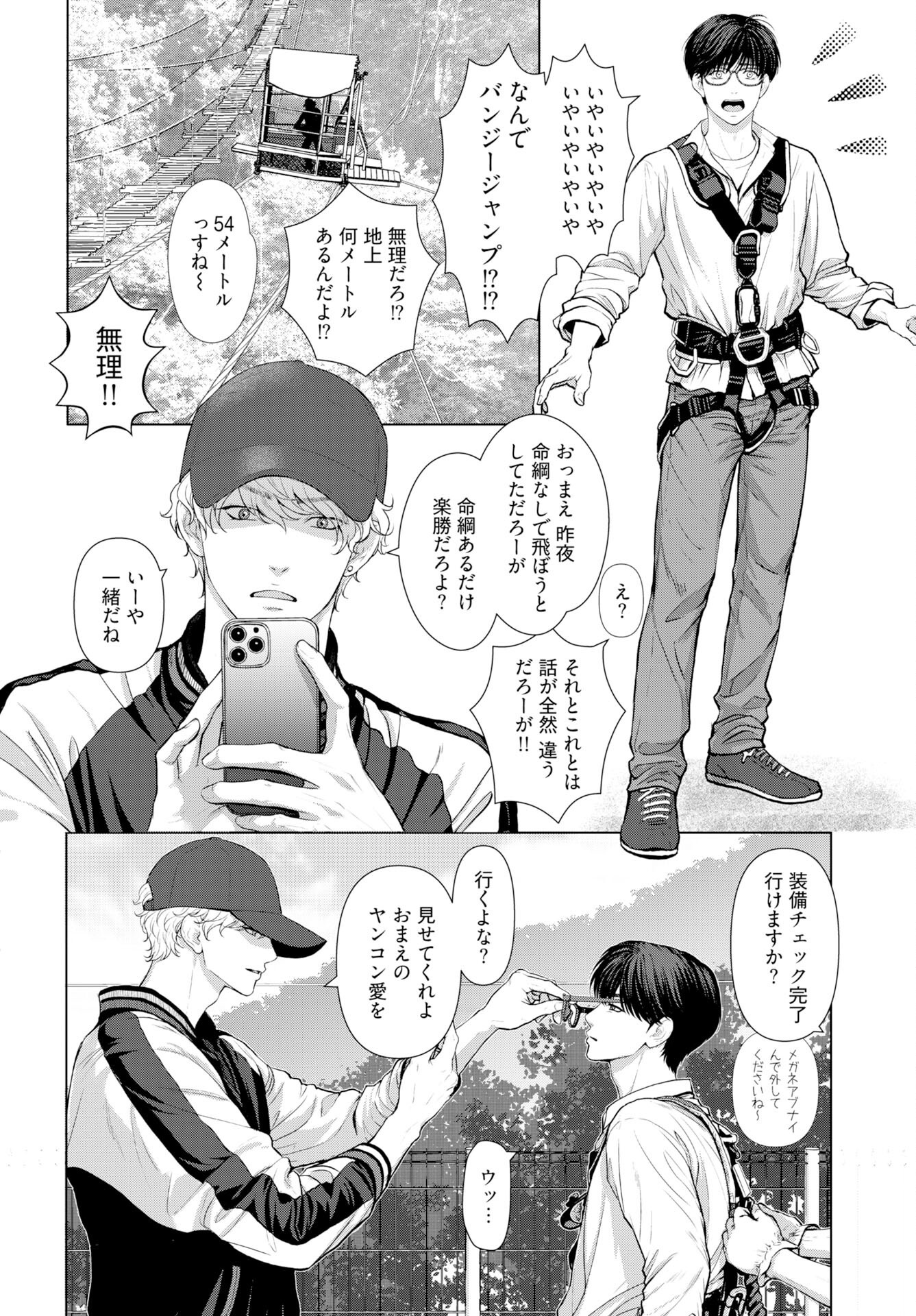 Ore ga Seiku made Eien no Ai wo Chikae Chapter 2 10ページ