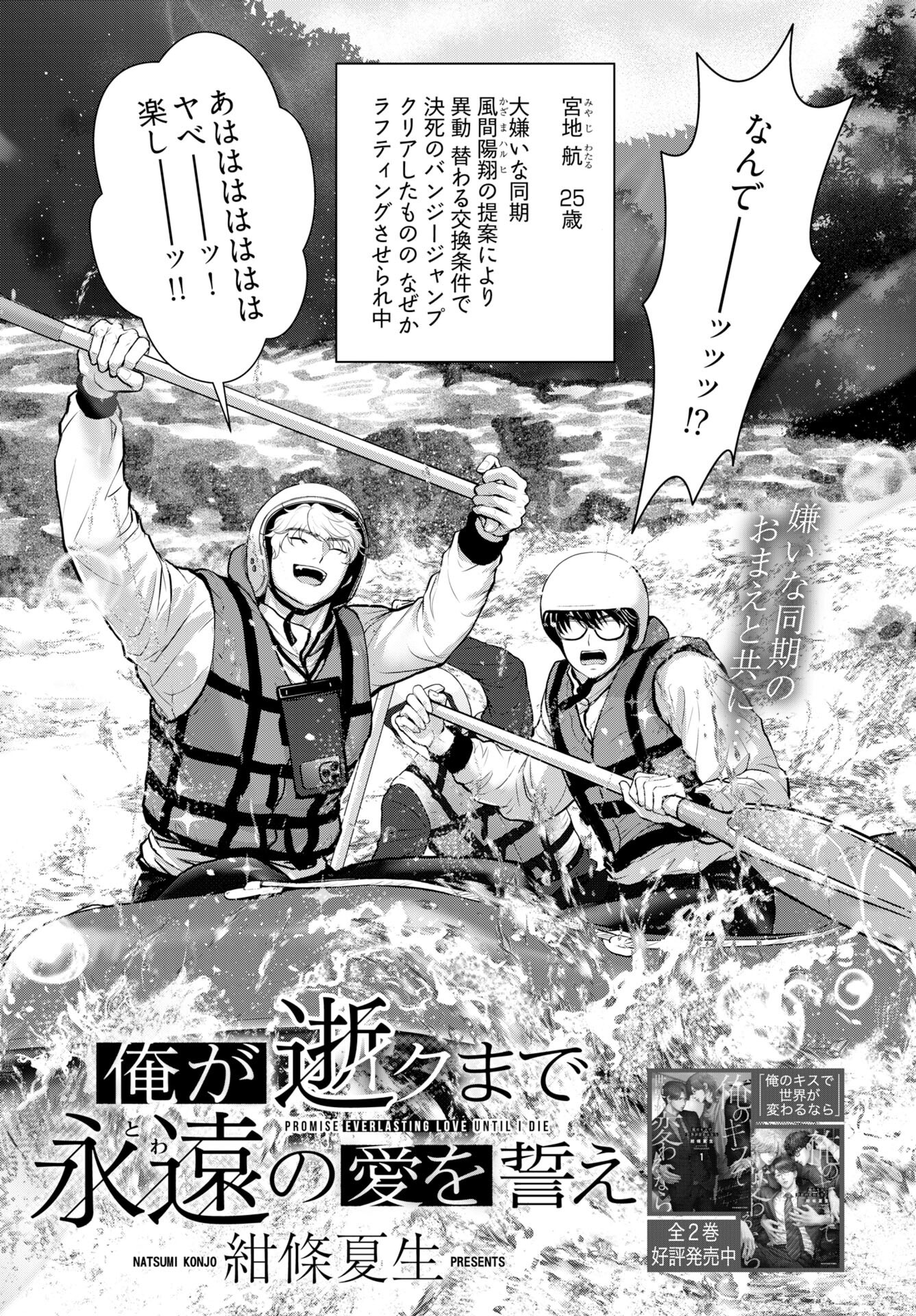 Ore ga Seiku made Eien no Ai wo Chikae Chapter 3 1ページ