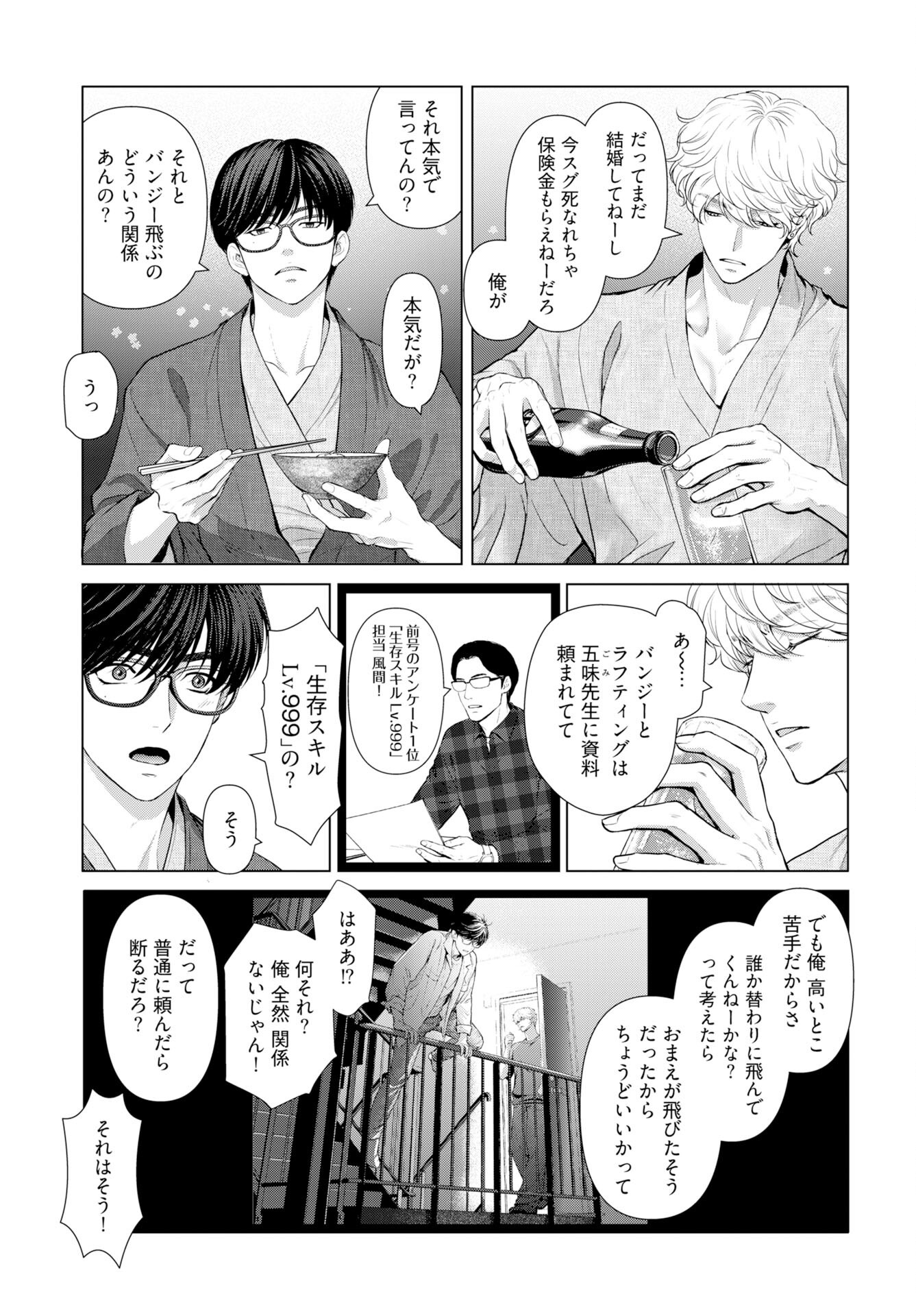 Ore ga Seiku made Eien no Ai wo Chikae Chapter 3 11ページ