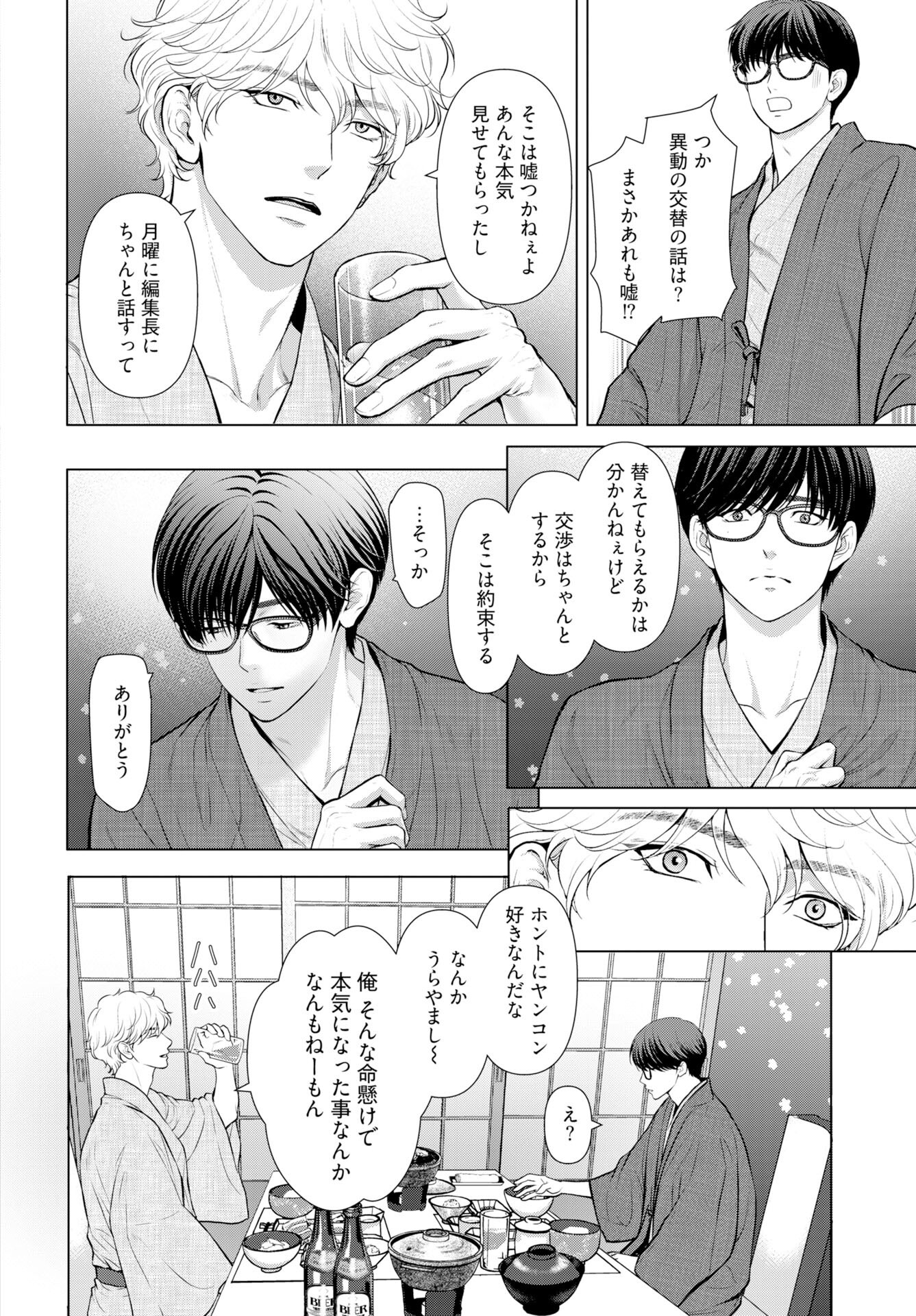 Ore ga Seiku made Eien no Ai wo Chikae Chapter 3 12ページ