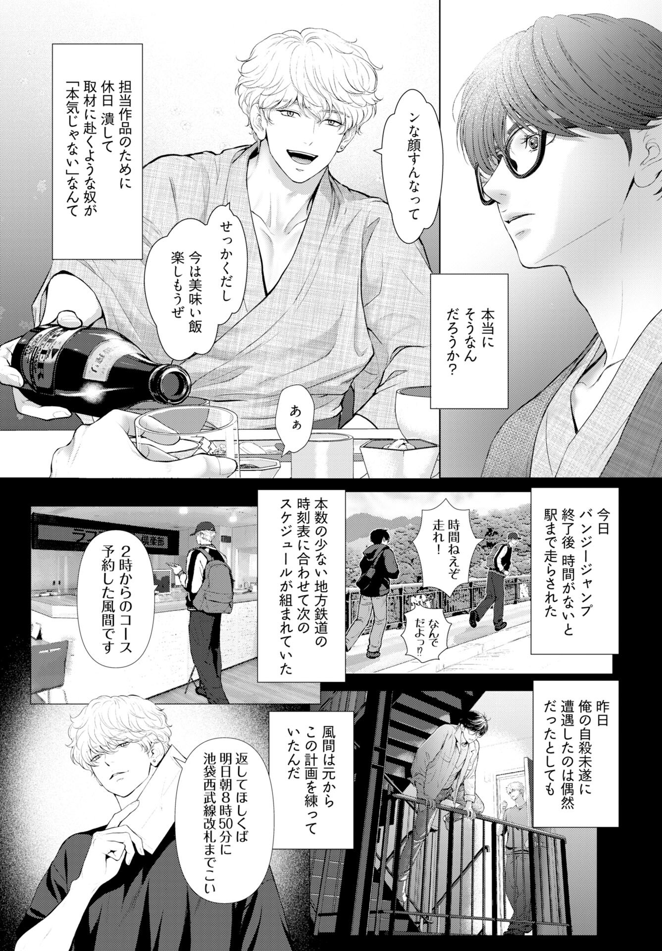 Ore ga Seiku made Eien no Ai wo Chikae Chapter 3 13ページ