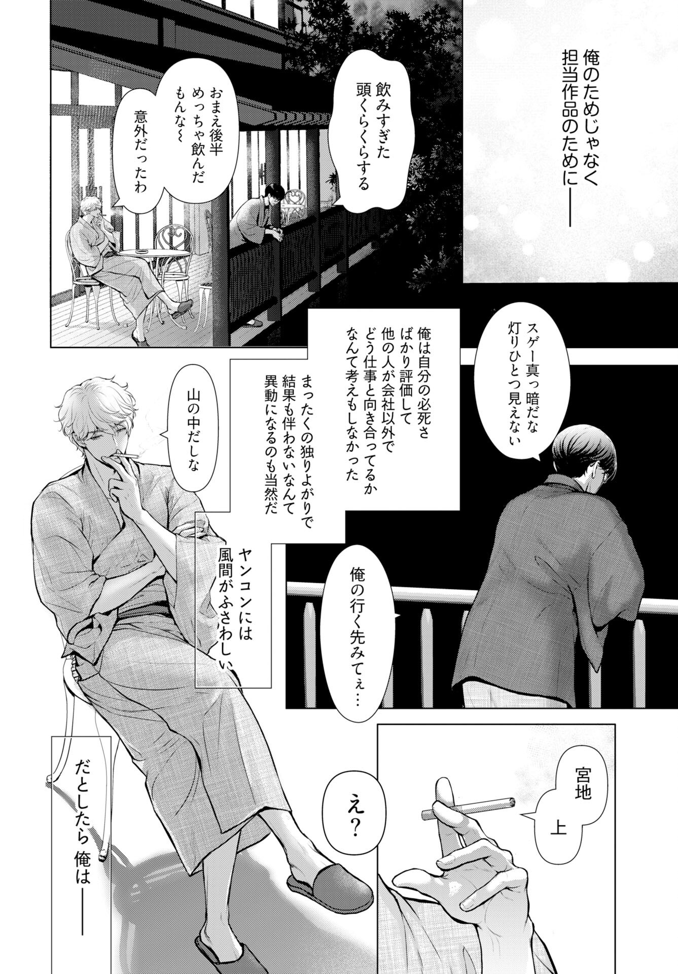 Ore ga Seiku made Eien no Ai wo Chikae Chapter 3 14ページ