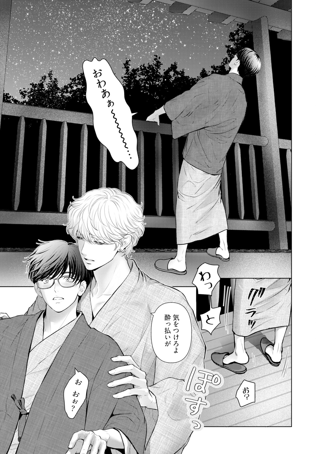 Ore ga Seiku made Eien no Ai wo Chikae Chapter 3 15ページ