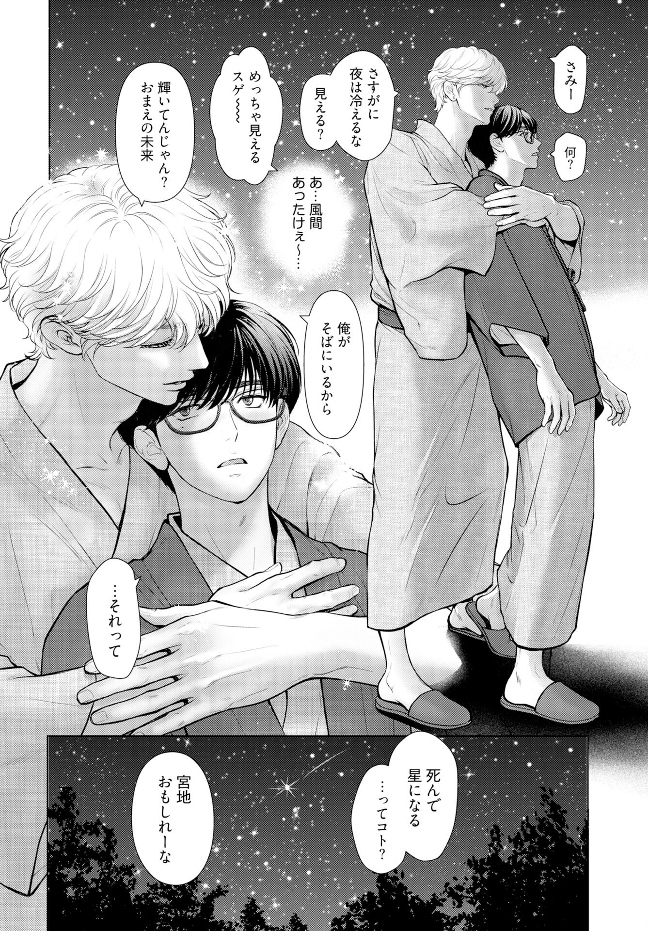Ore ga Seiku made Eien no Ai wo Chikae Chapter 3 16ページ