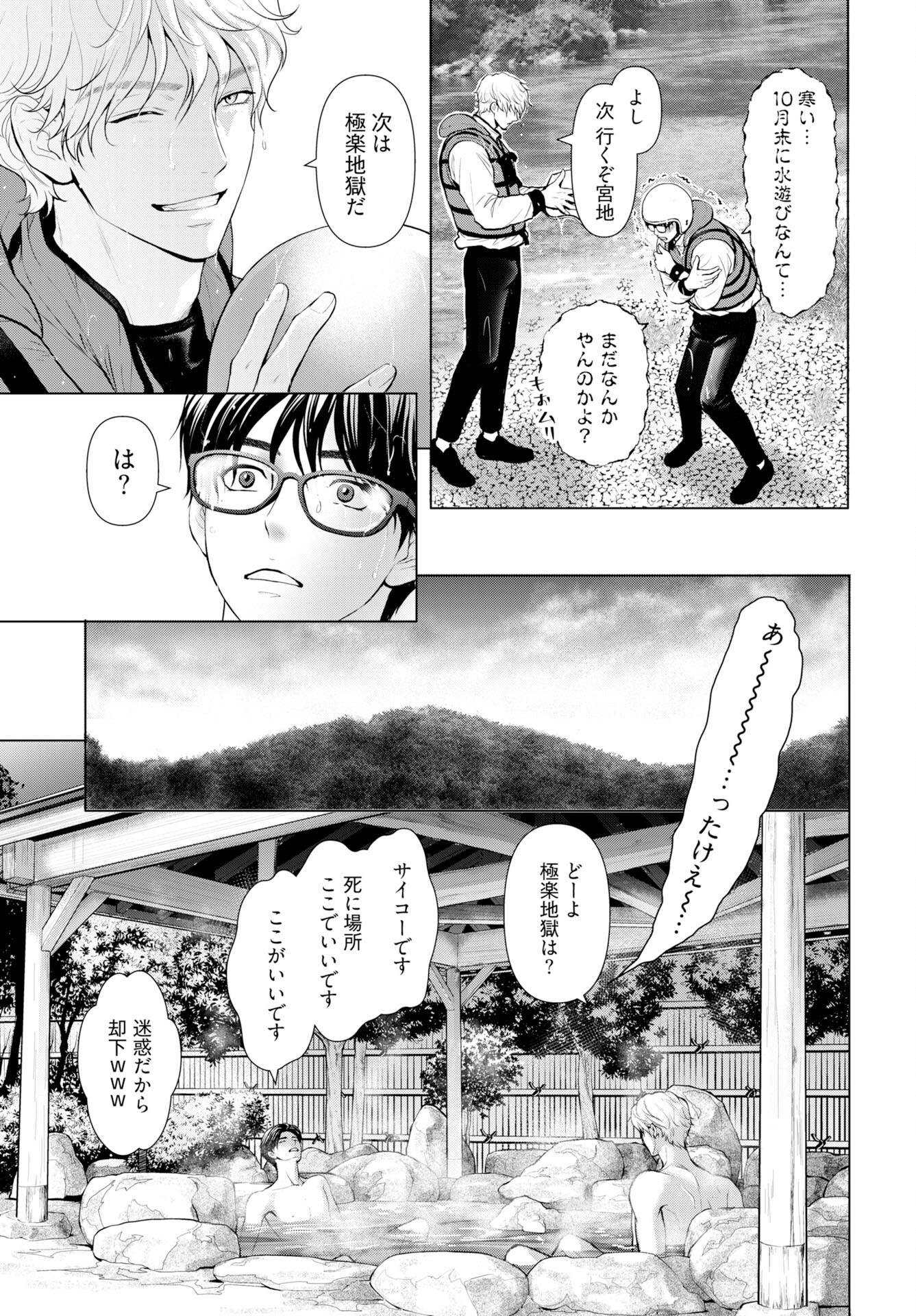 Ore ga Seiku made Eien no Ai wo Chikae Chapter 3 3ページ