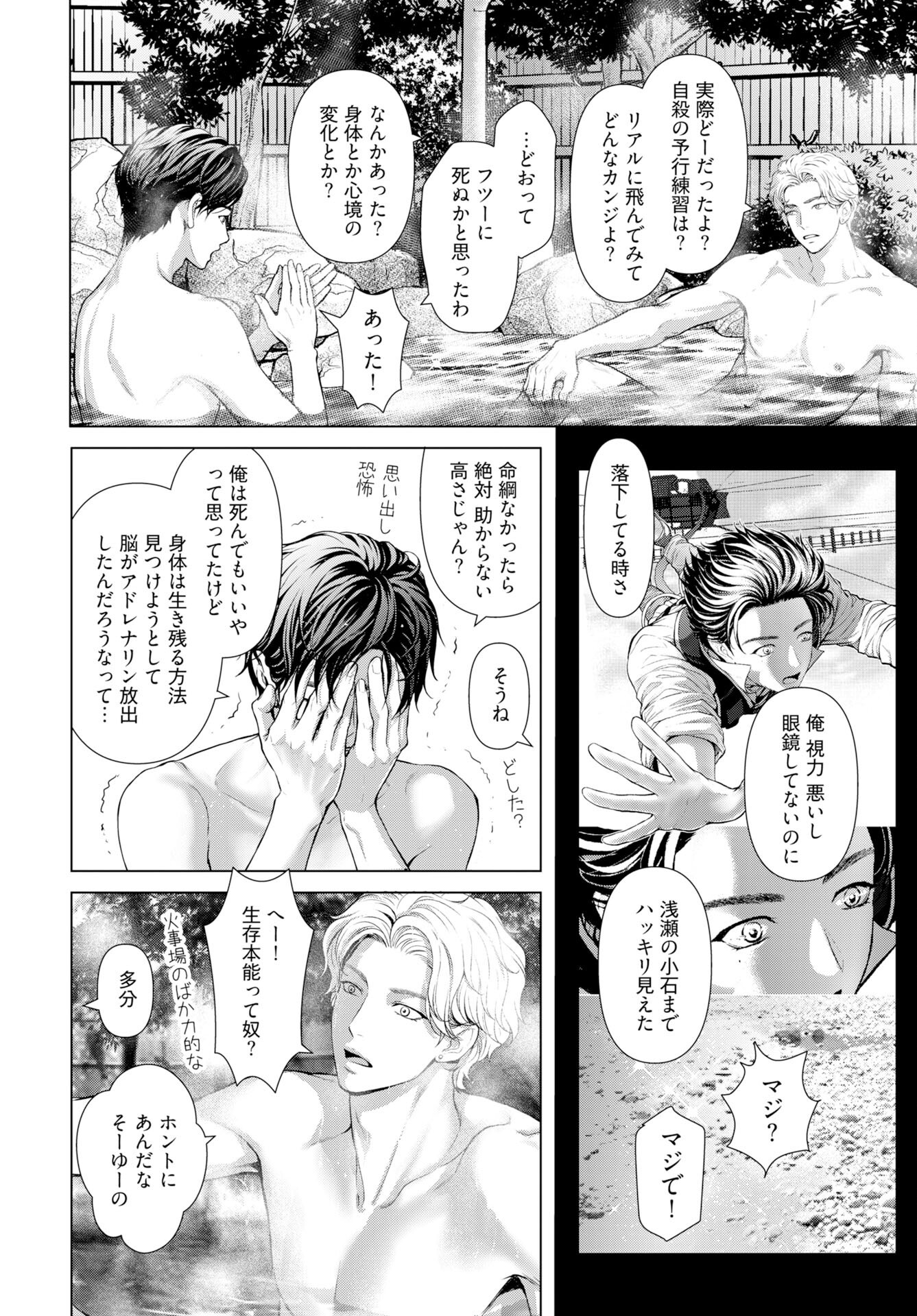Ore ga Seiku made Eien no Ai wo Chikae Chapter 3 4ページ