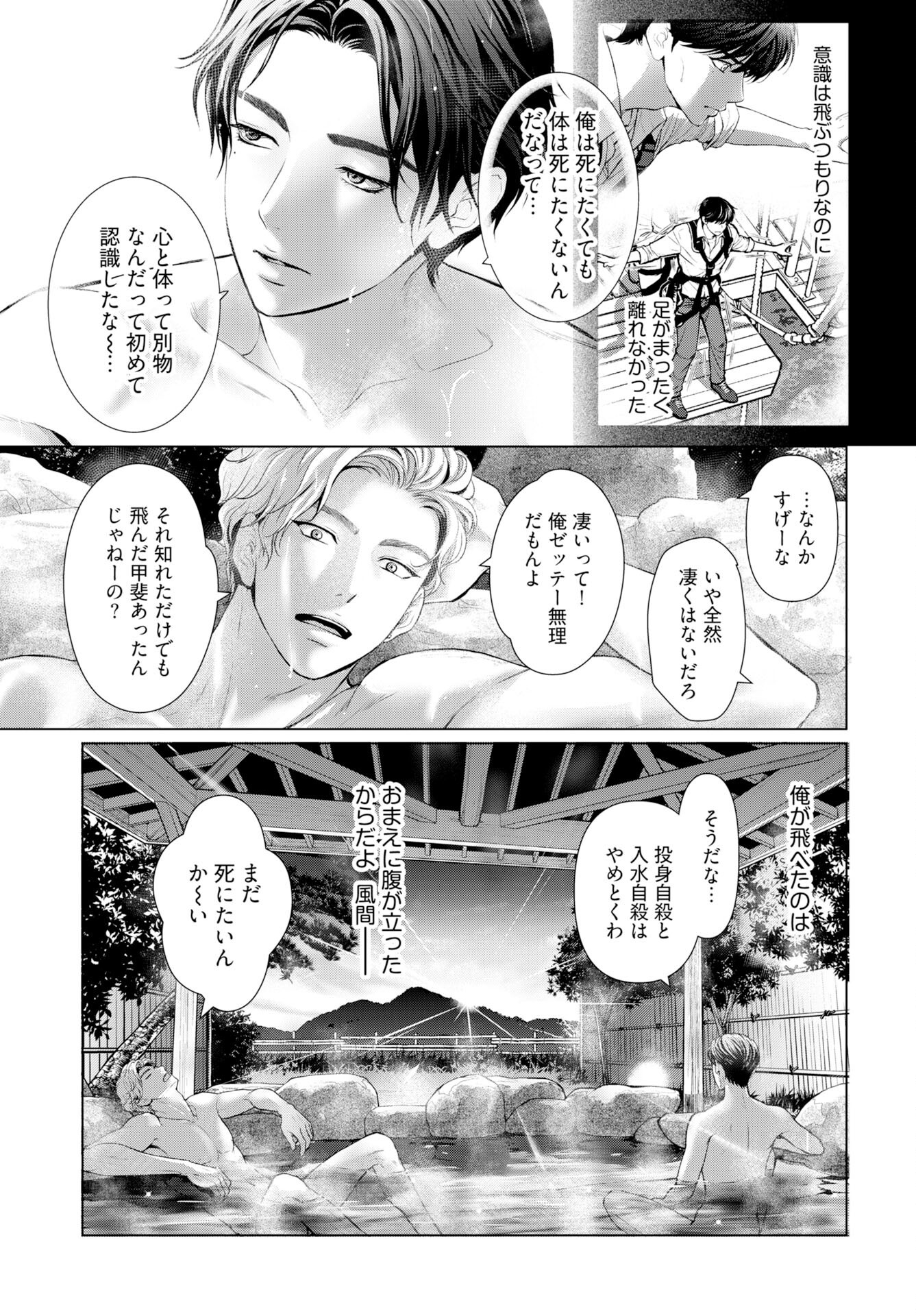Ore ga Seiku made Eien no Ai wo Chikae Chapter 3 5ページ