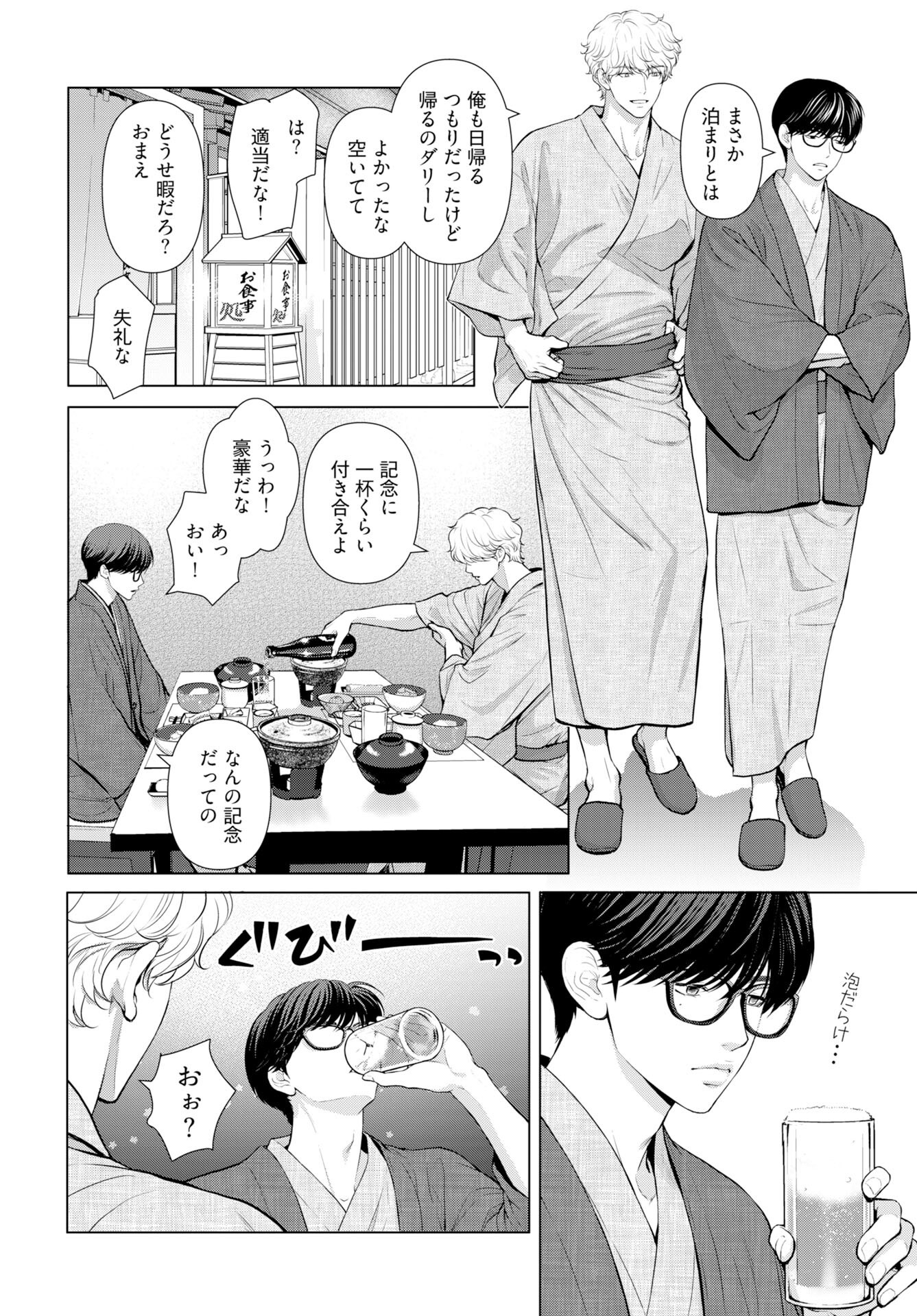 Ore ga Seiku made Eien no Ai wo Chikae Chapter 3 6ページ