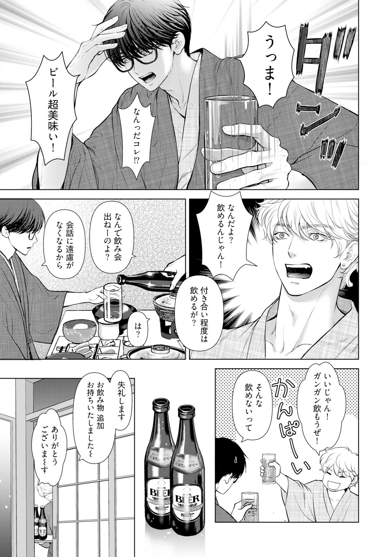 Ore ga Seiku made Eien no Ai wo Chikae Chapter 3 7ページ
