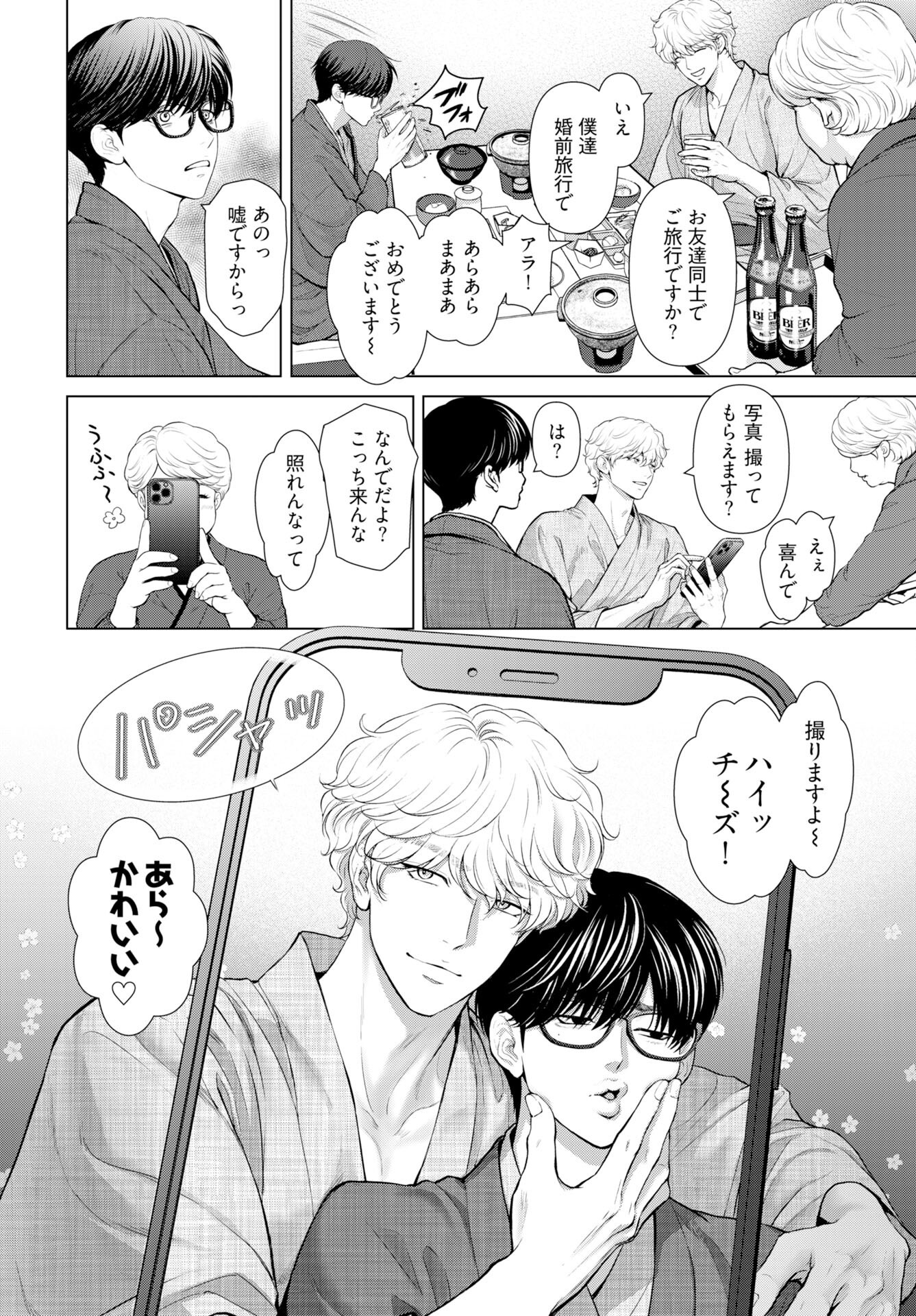 Ore ga Seiku made Eien no Ai wo Chikae Chapter 3 8ページ