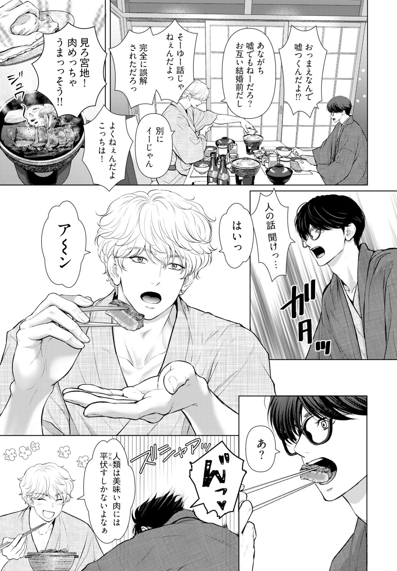 Ore ga Seiku made Eien no Ai wo Chikae Chapter 3 9ページ