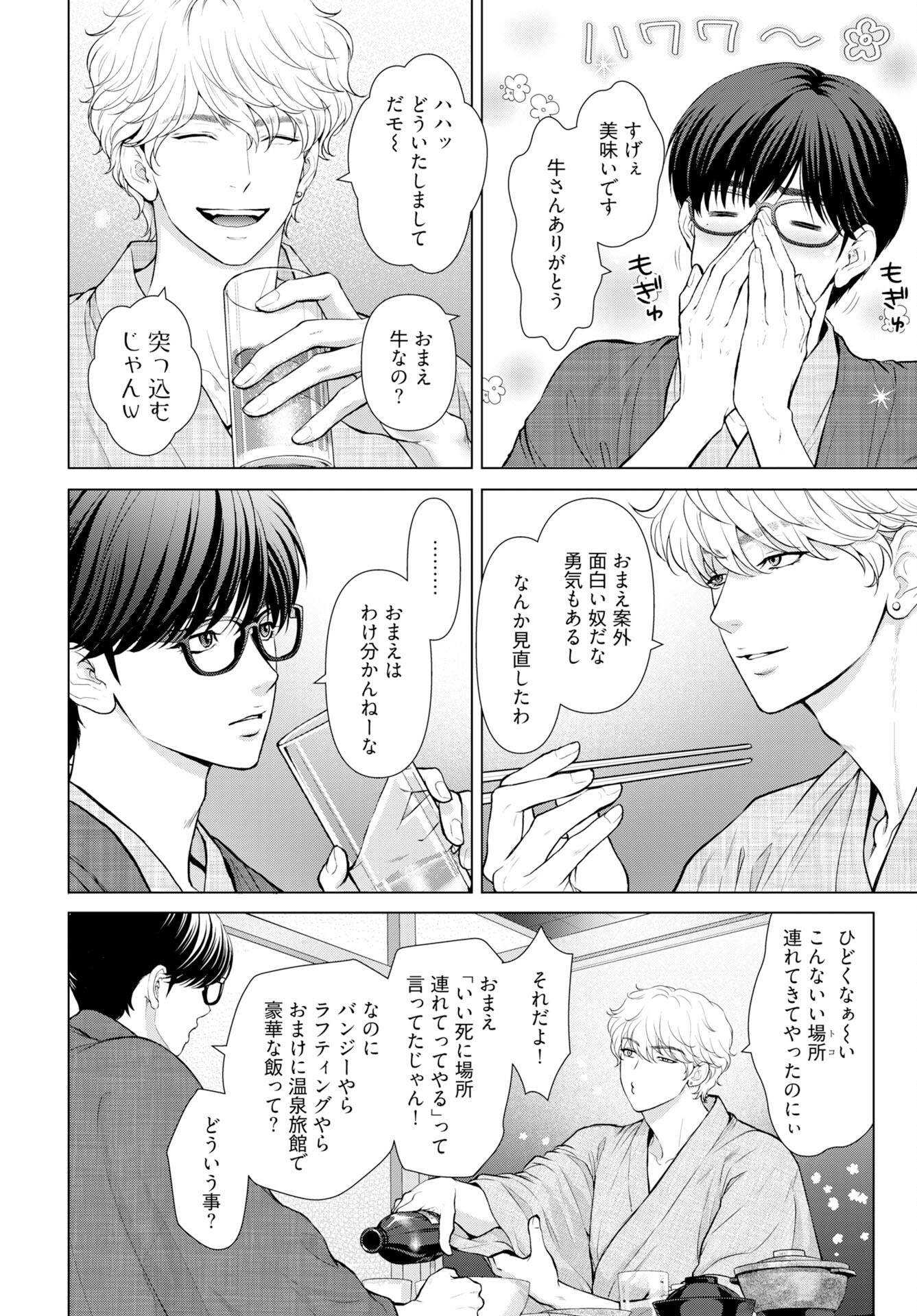 Ore ga Seiku made Eien no Ai wo Chikae Chapter 3 10ページ