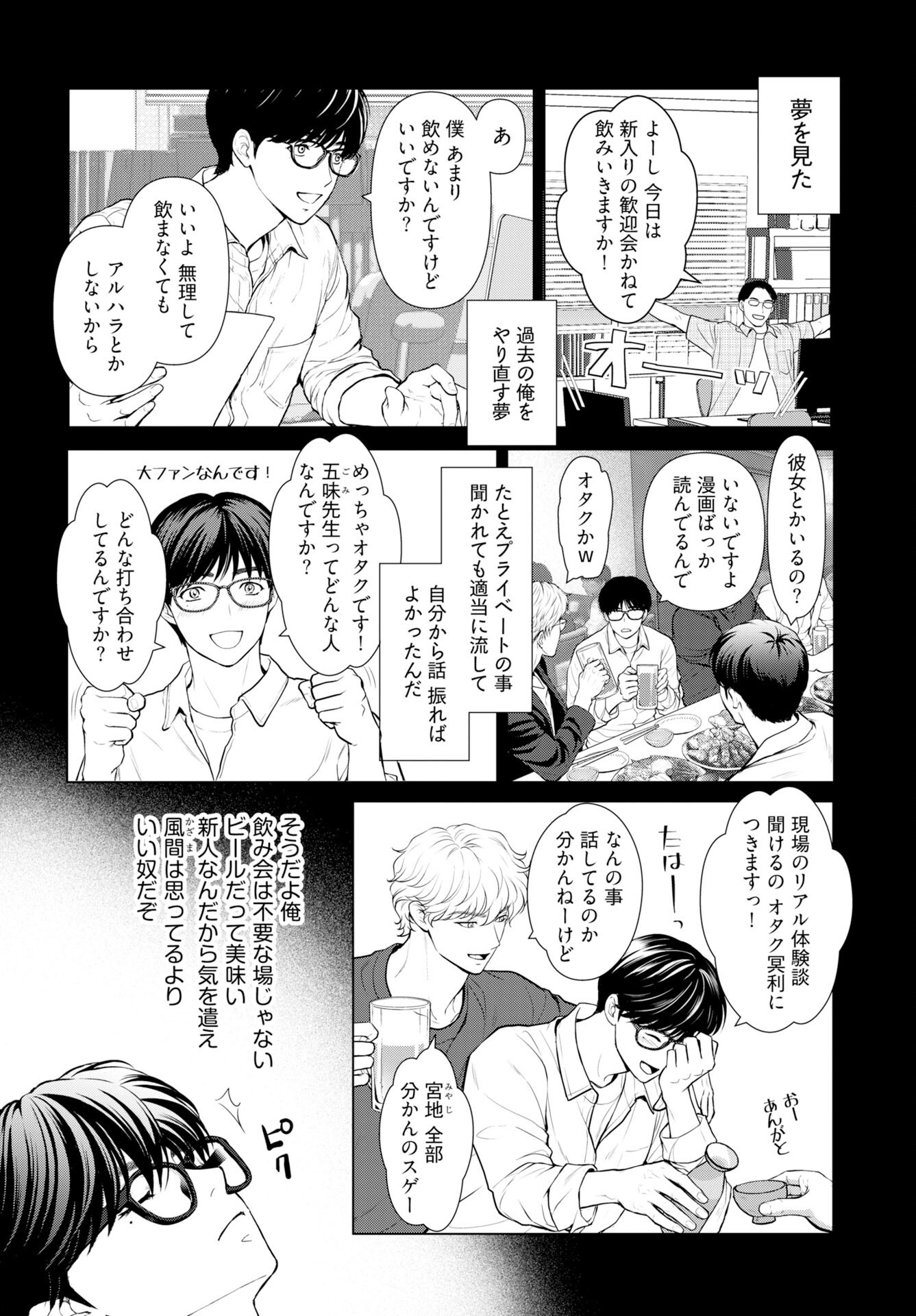 Ore ga Seiku made Eien no Ai wo Chikae Chapter 4 2ページ