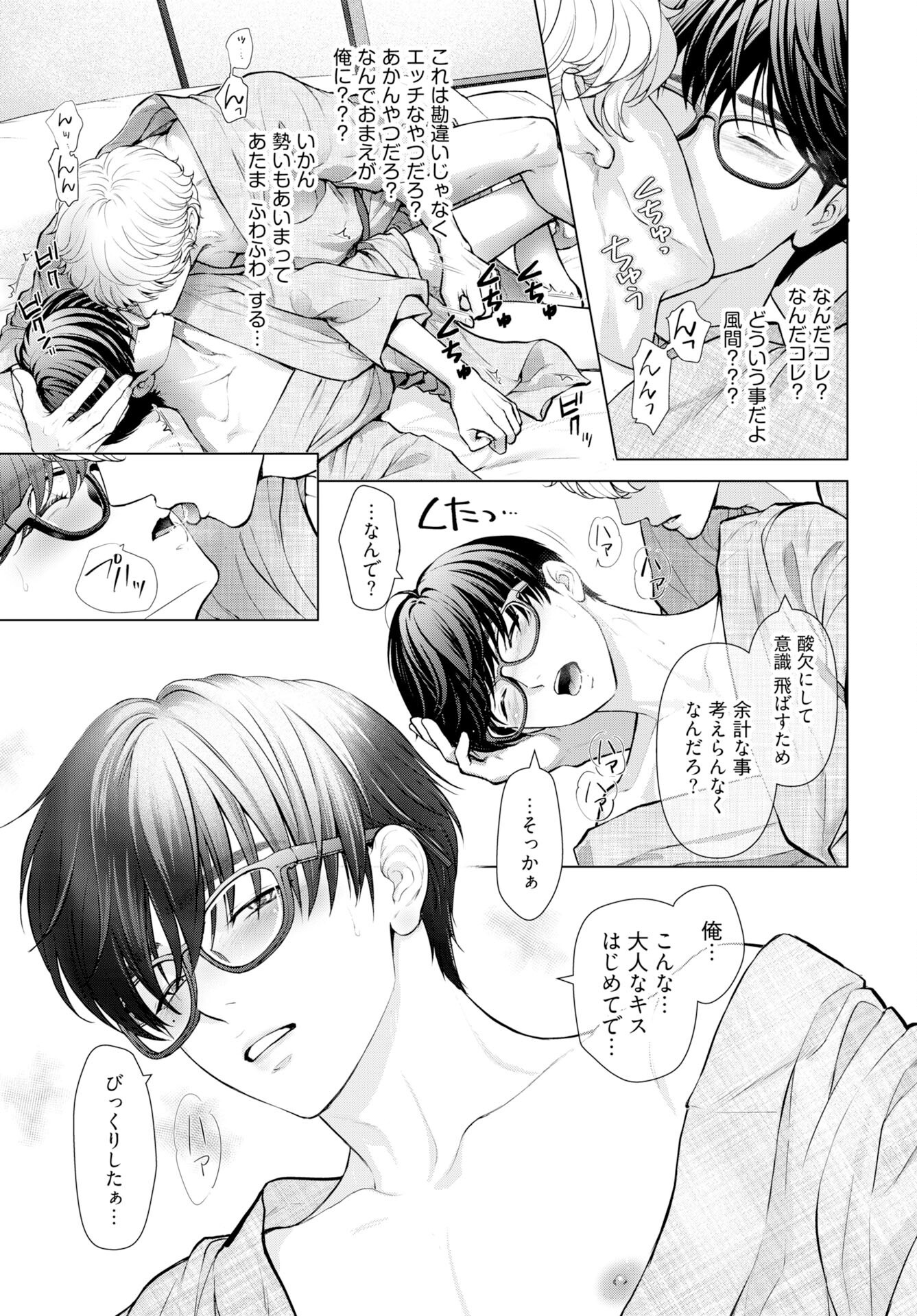Ore ga Seiku made Eien no Ai wo Chikae Chapter 4 11ページ