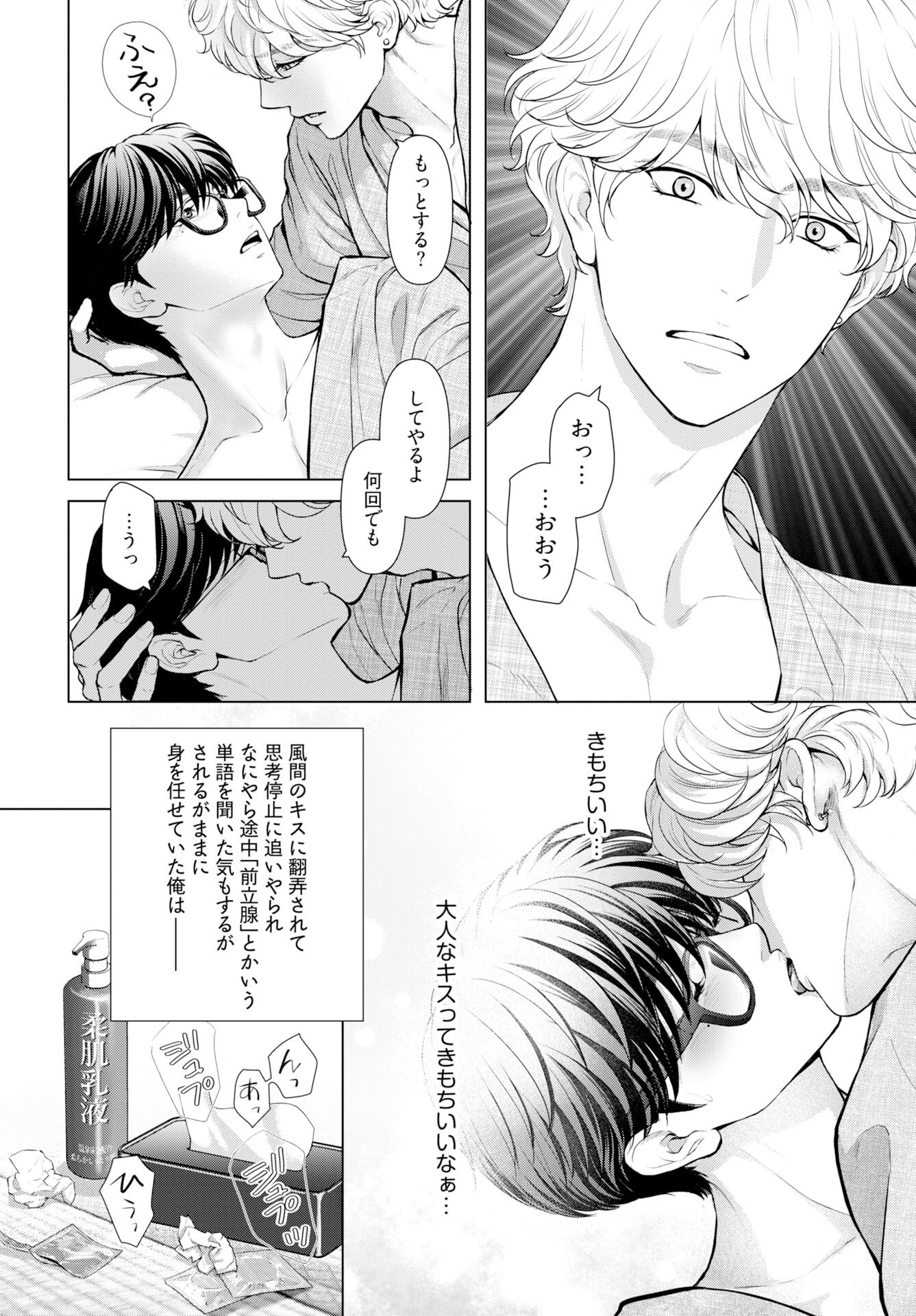 Ore ga Seiku made Eien no Ai wo Chikae Chapter 4 12ページ