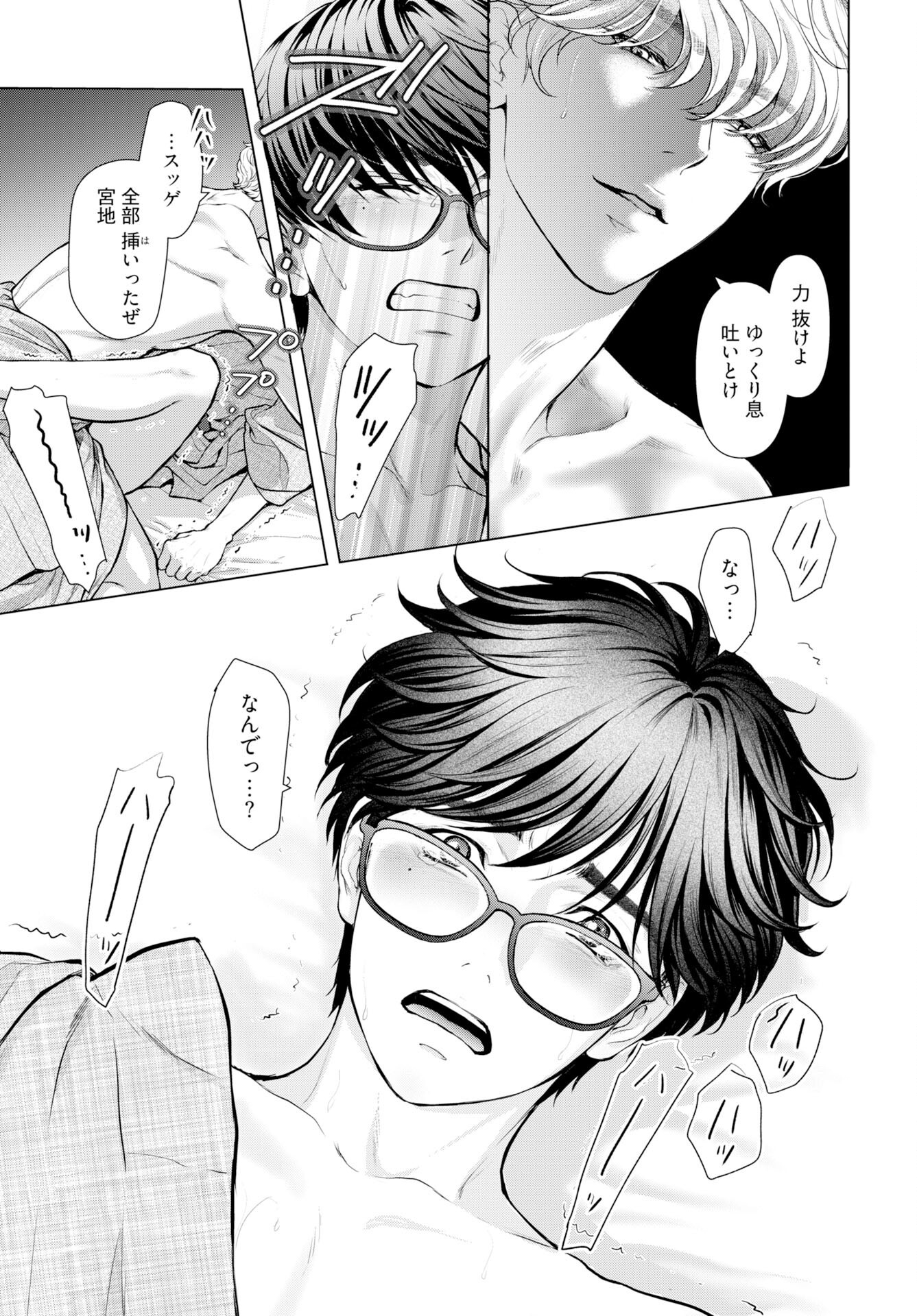Ore ga Seiku made Eien no Ai wo Chikae Chapter 4 15ページ