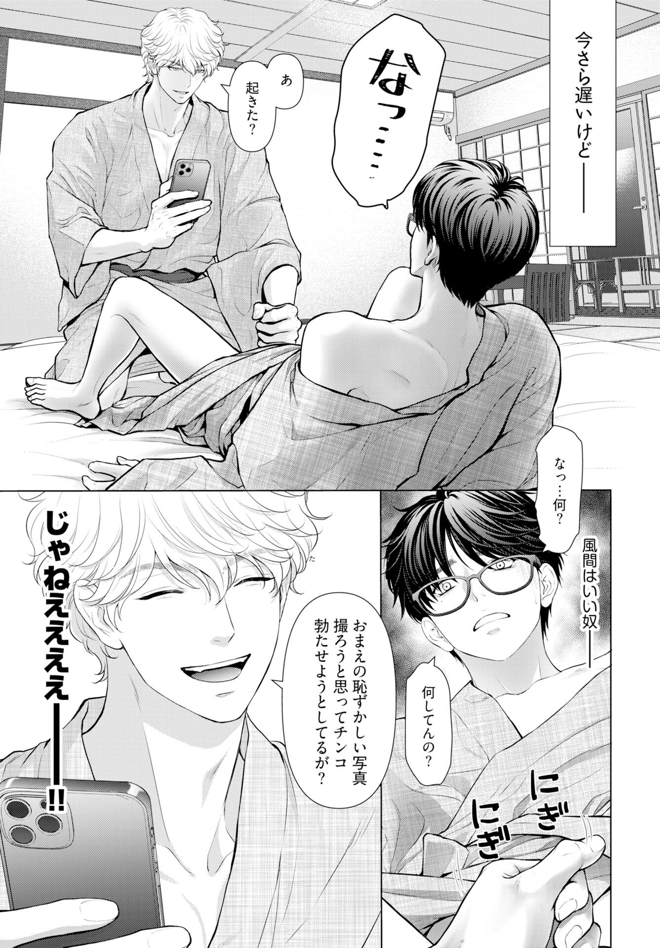 Ore ga Seiku made Eien no Ai wo Chikae Chapter 4 3ページ