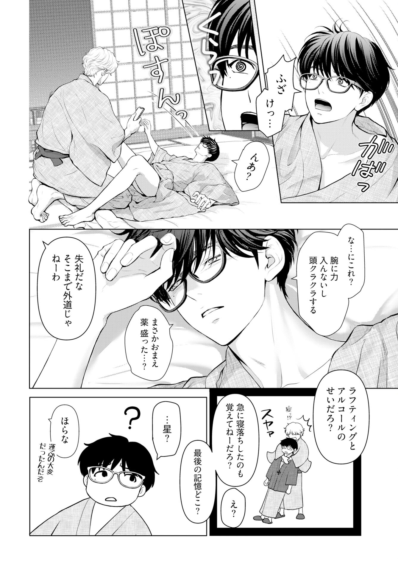 Ore ga Seiku made Eien no Ai wo Chikae Chapter 4 4ページ