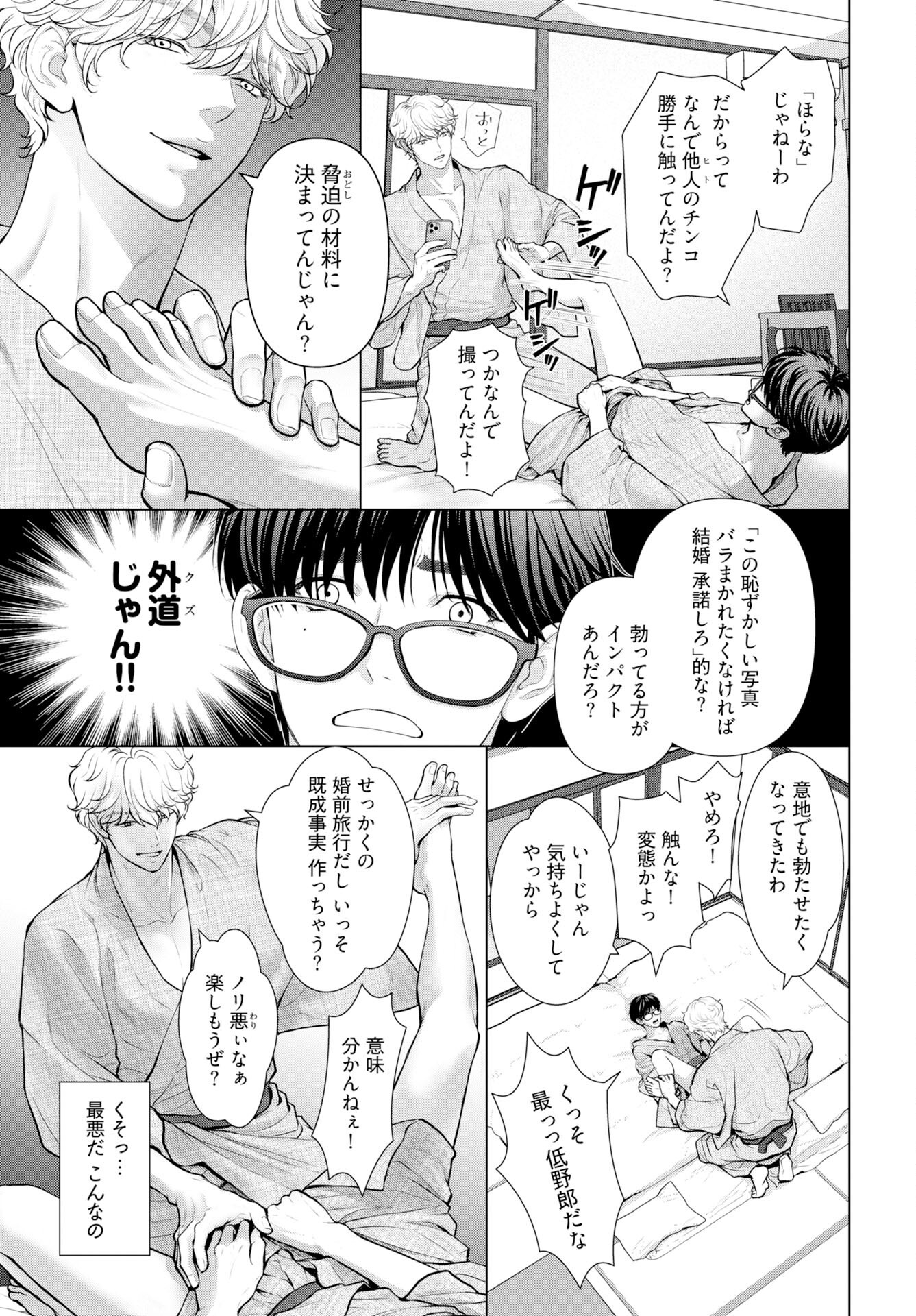 Ore ga Seiku made Eien no Ai wo Chikae Chapter 4 5ページ