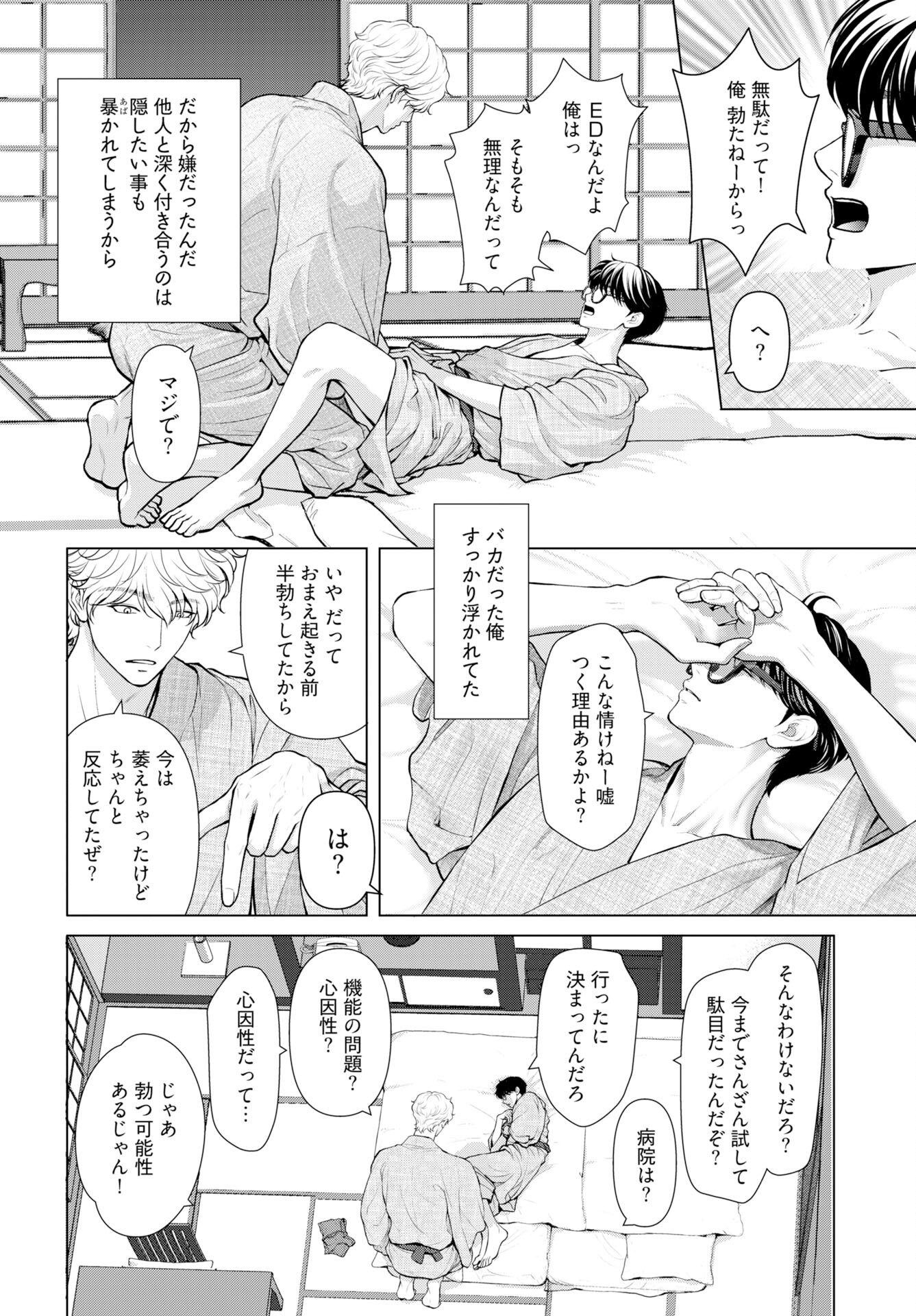 Ore ga Seiku made Eien no Ai wo Chikae Chapter 4 6ページ