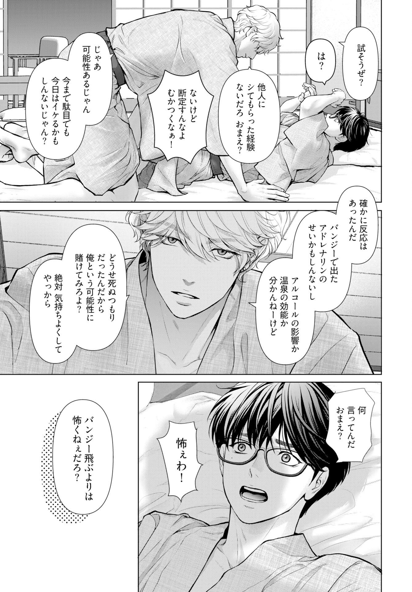 Ore ga Seiku made Eien no Ai wo Chikae Chapter 4 7ページ