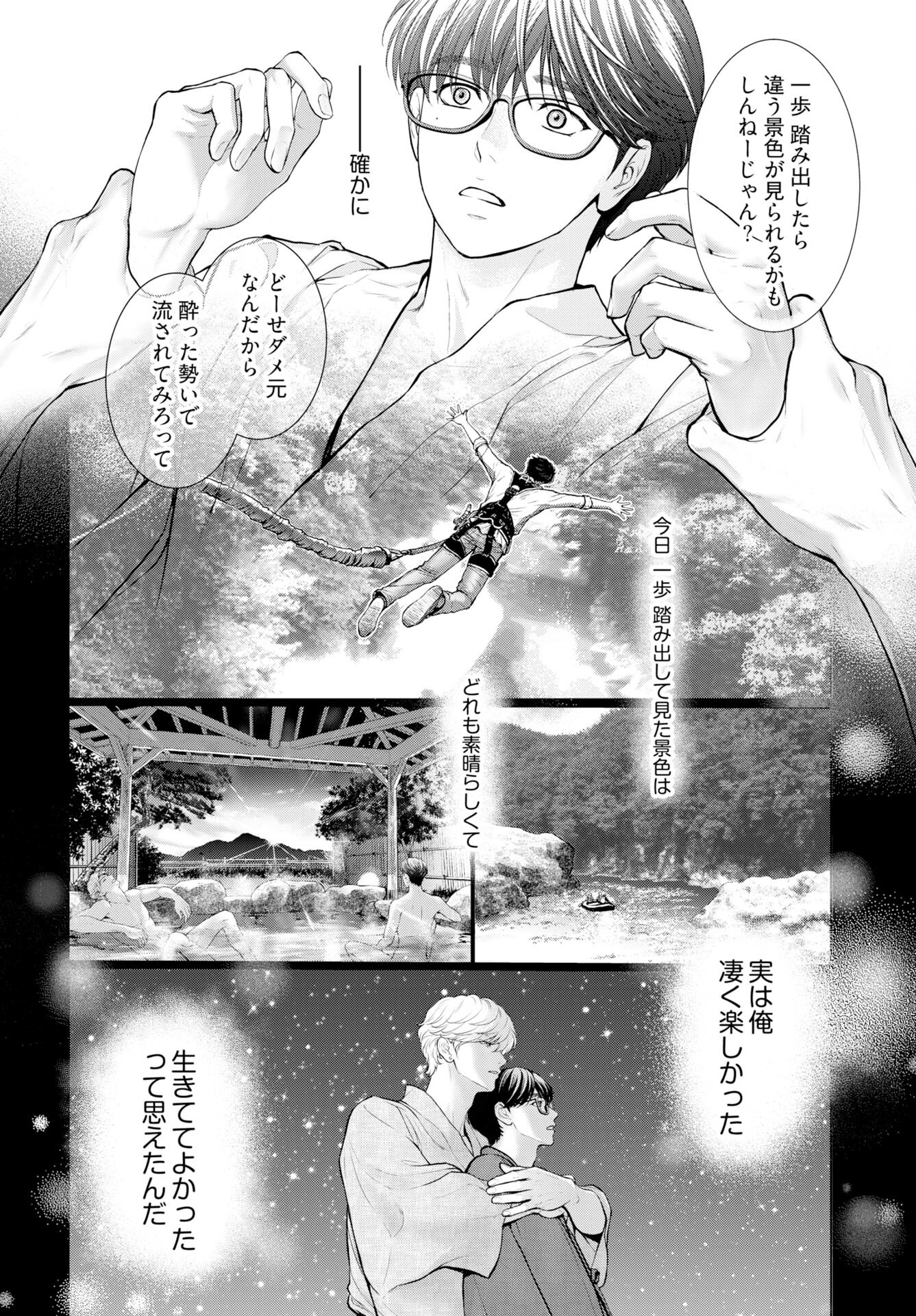 Ore ga Seiku made Eien no Ai wo Chikae Chapter 4 8ページ