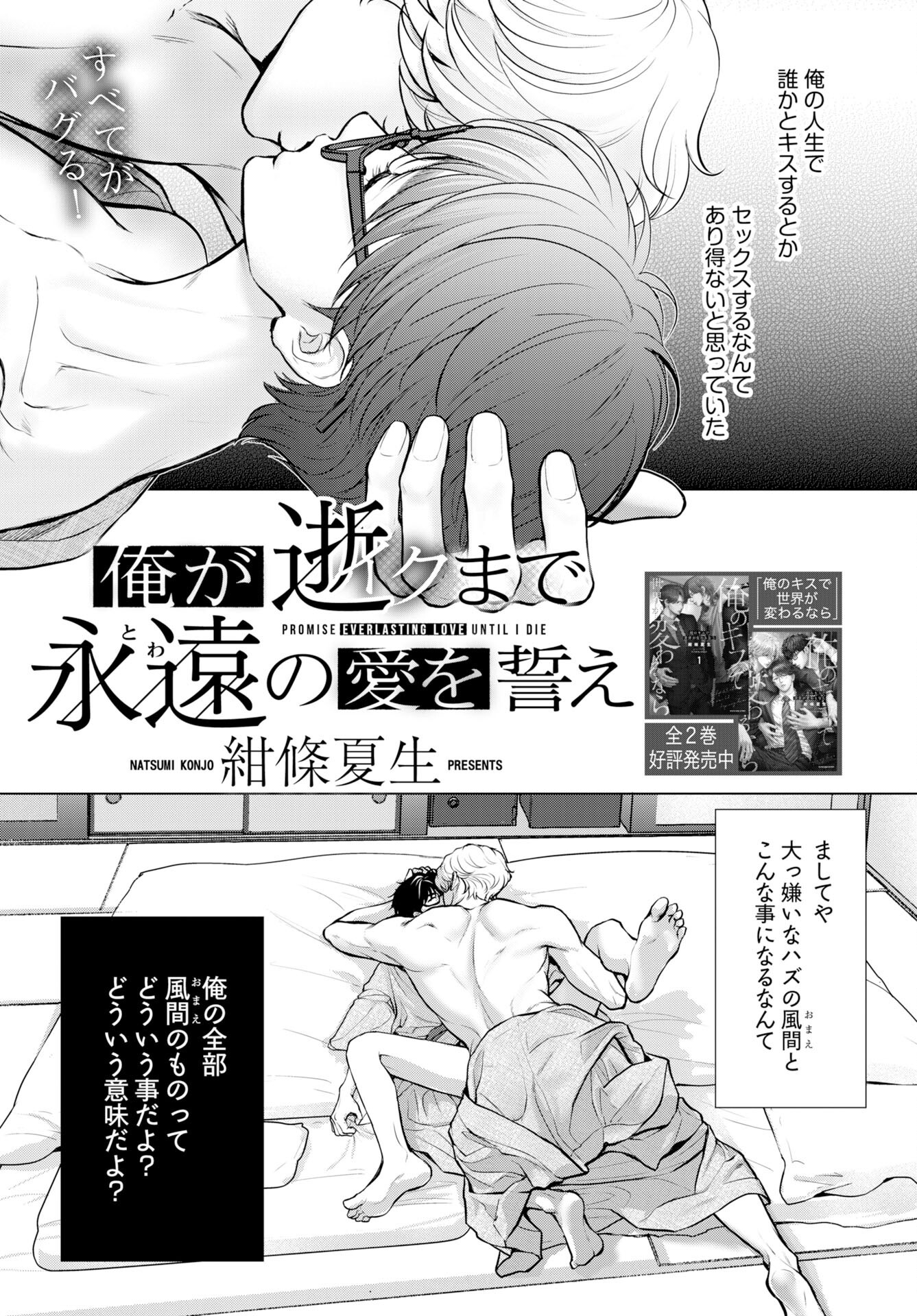 Ore ga Seiku made Eien no Ai wo Chikae Chapter 5 1ページ