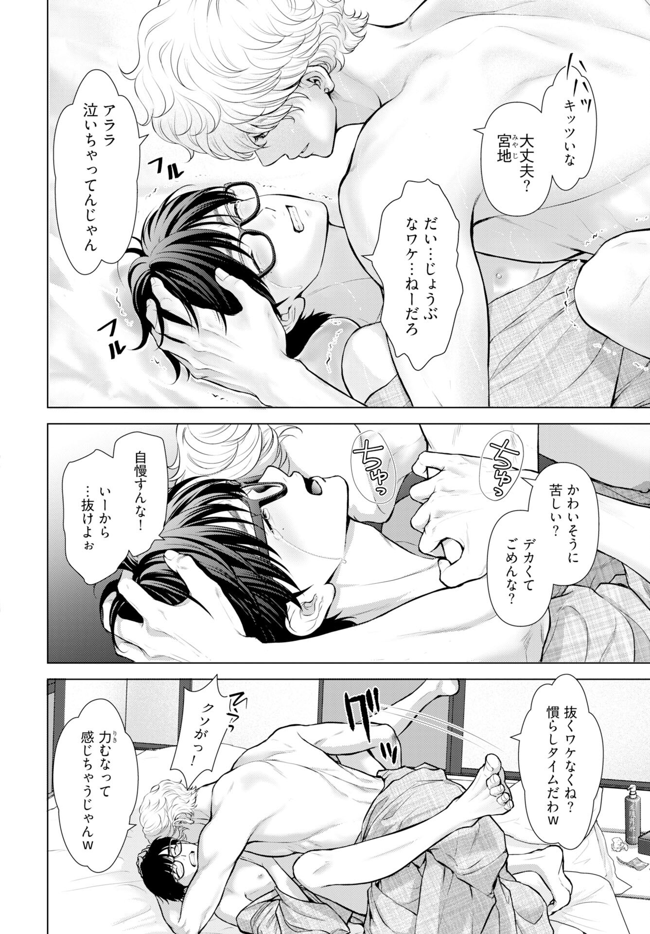 Ore ga Seiku made Eien no Ai wo Chikae Chapter 5 2ページ