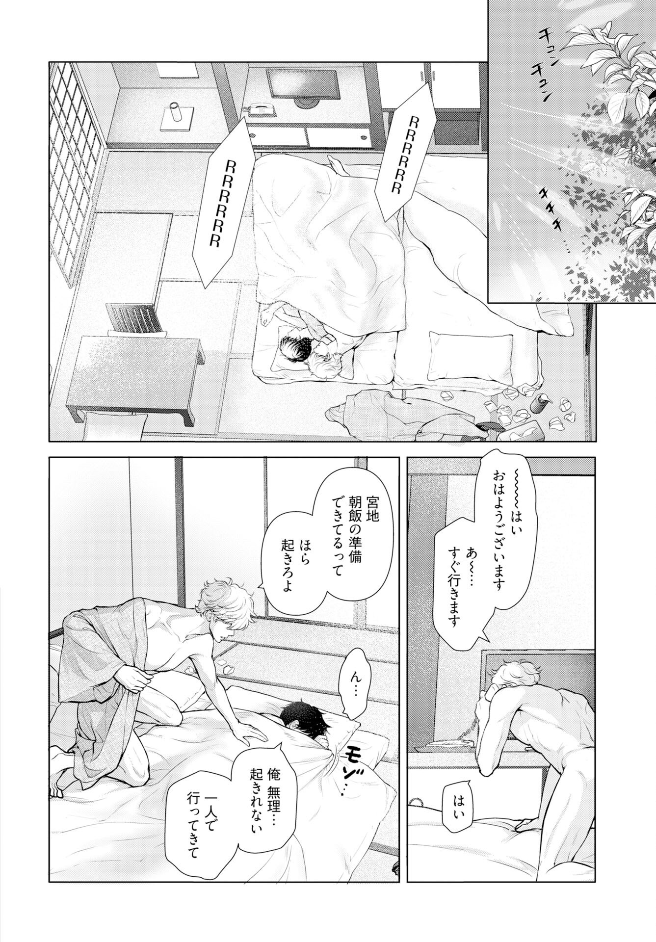 Ore ga Seiku made Eien no Ai wo Chikae Chapter 5 14ページ
