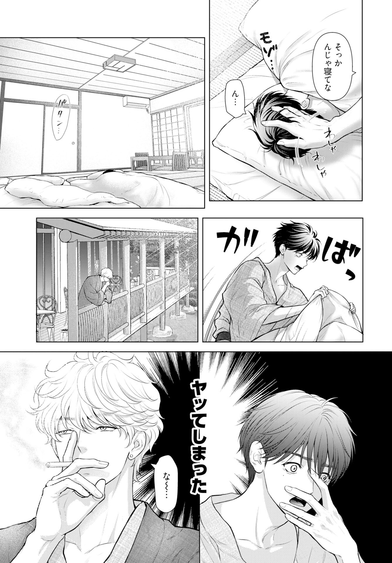 Ore ga Seiku made Eien no Ai wo Chikae Chapter 5 15ページ